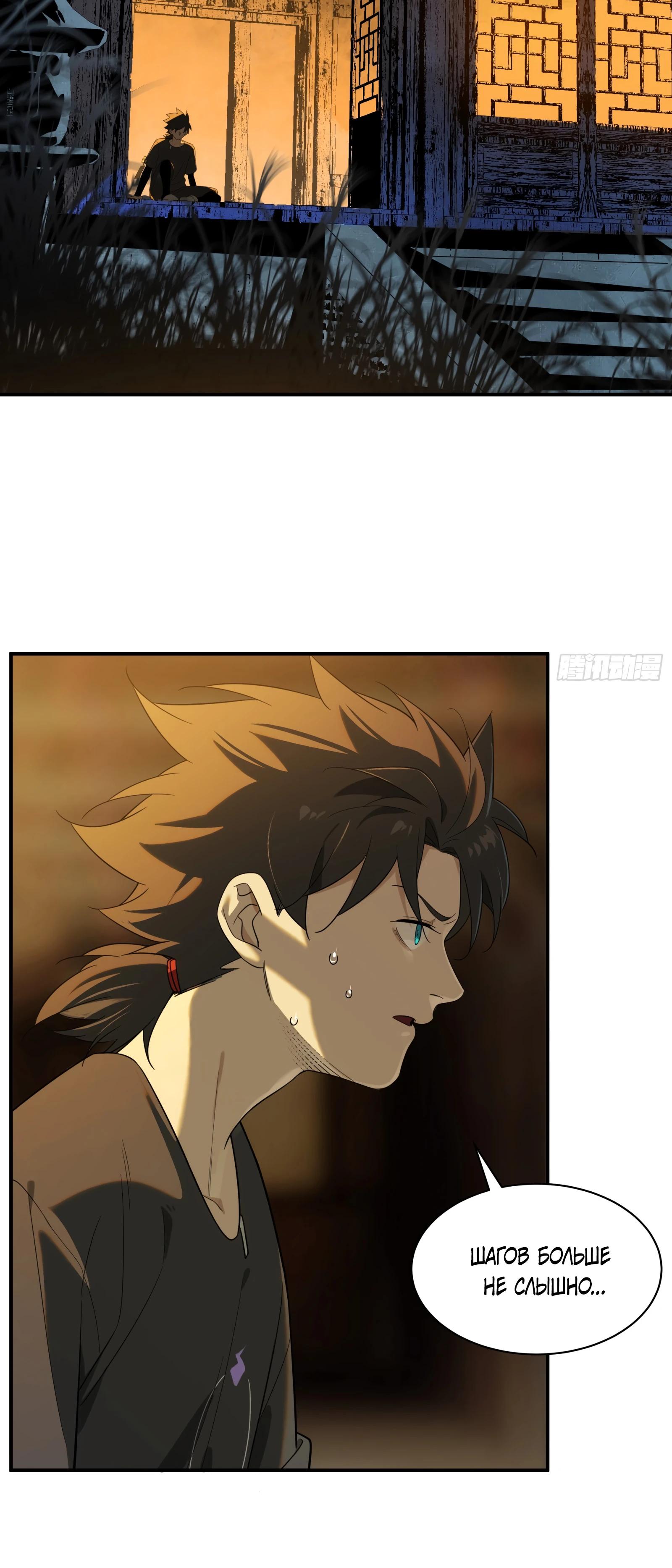 Манга Странник духовного мира - Глава 5 Страница 37