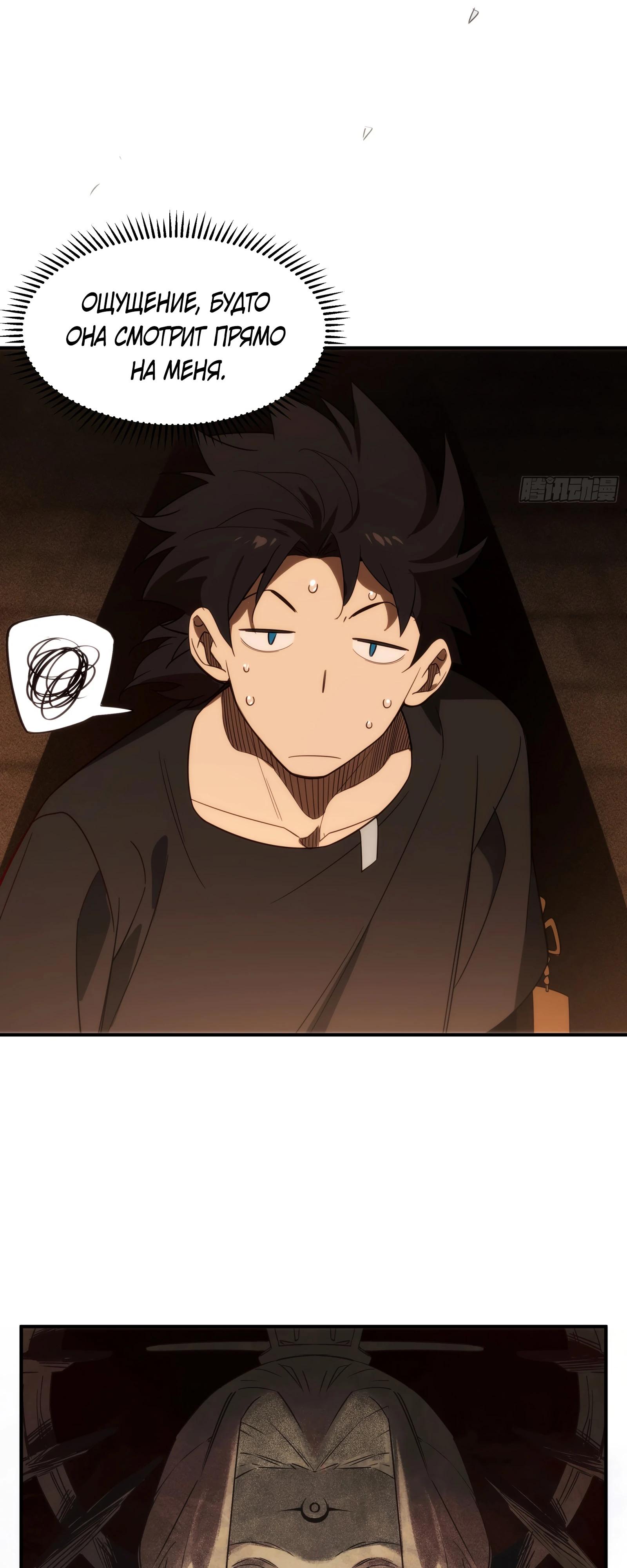 Манга Странник духовного мира - Глава 5 Страница 42