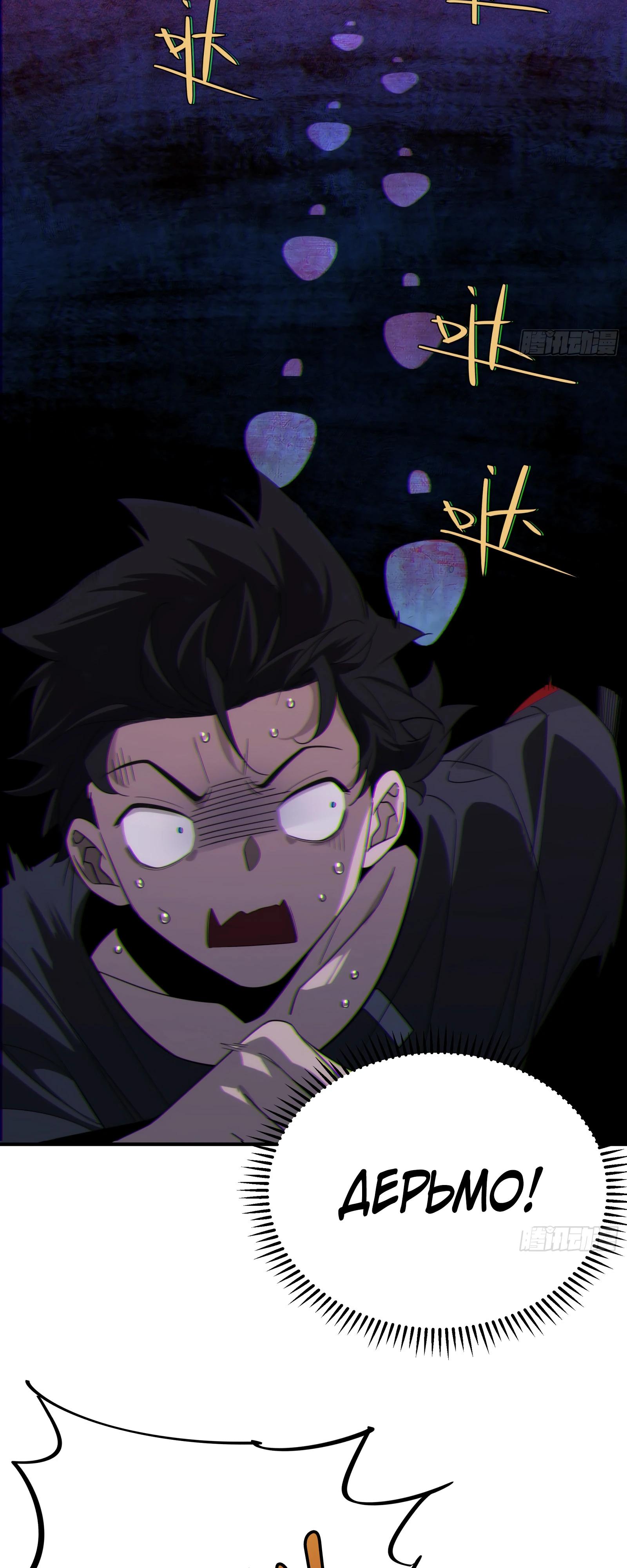 Манга Странник духовного мира - Глава 5 Страница 31