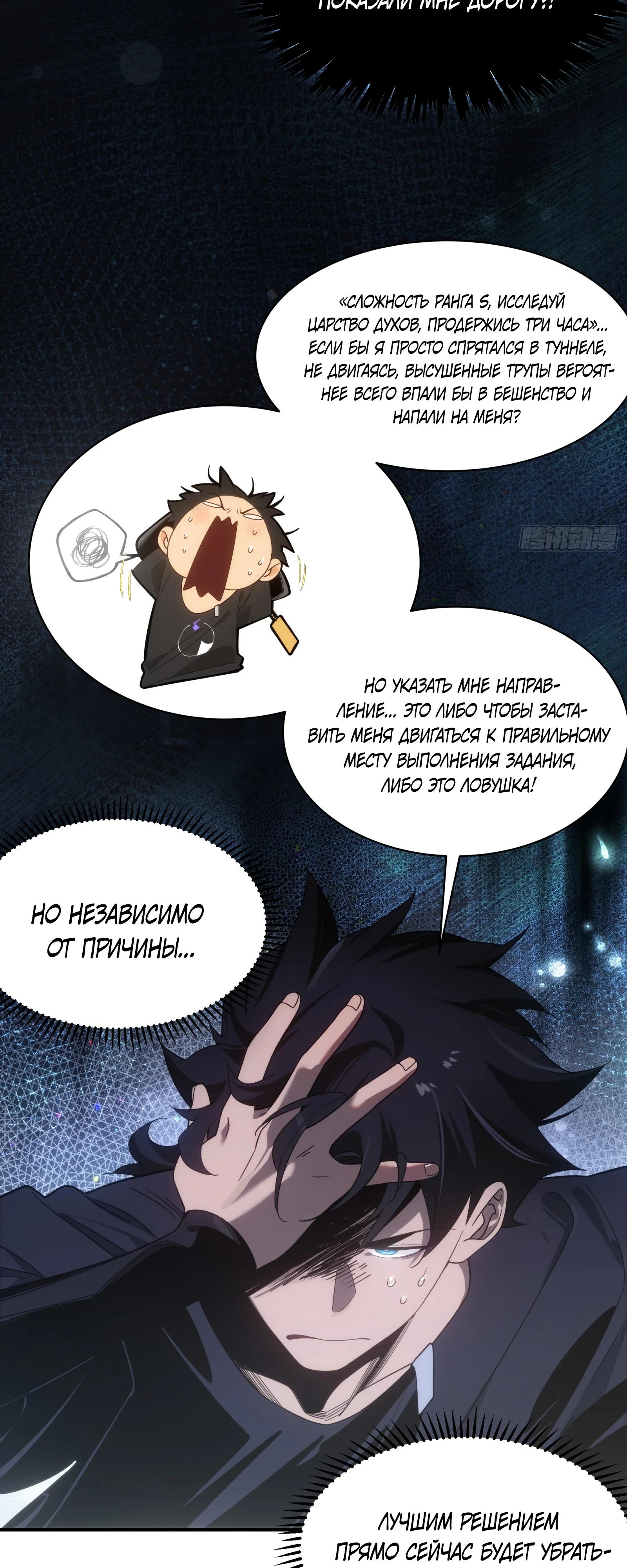 Манга Странник духовного мира - Глава 5 Страница 7
