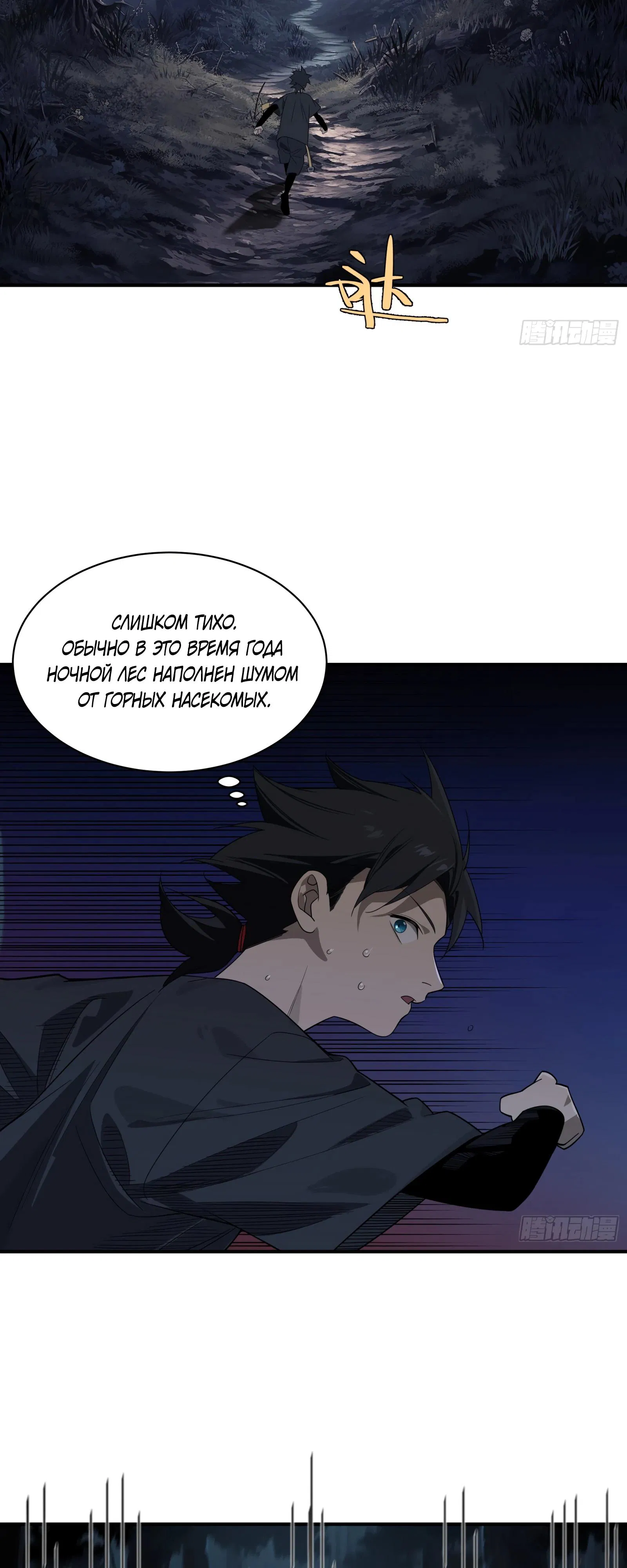 Манга Странник духовного мира - Глава 5 Страница 9