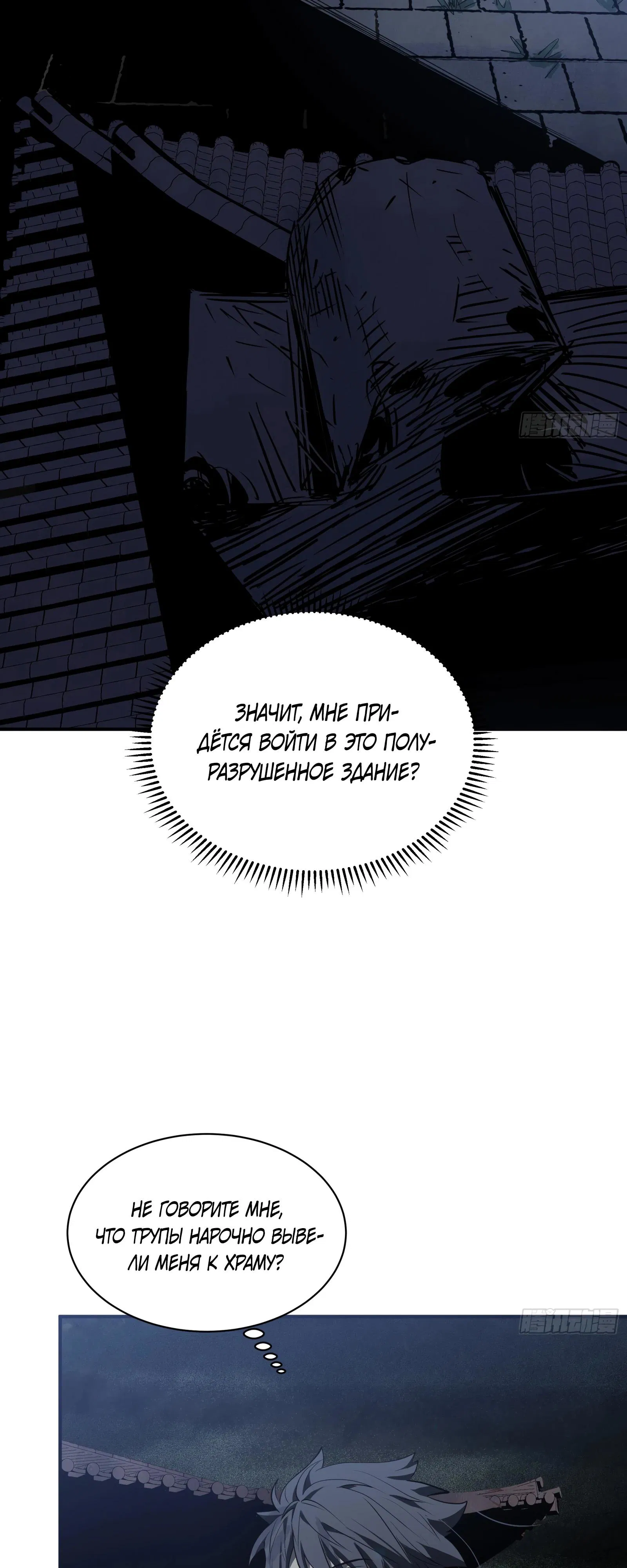 Манга Странник духовного мира - Глава 5 Страница 17