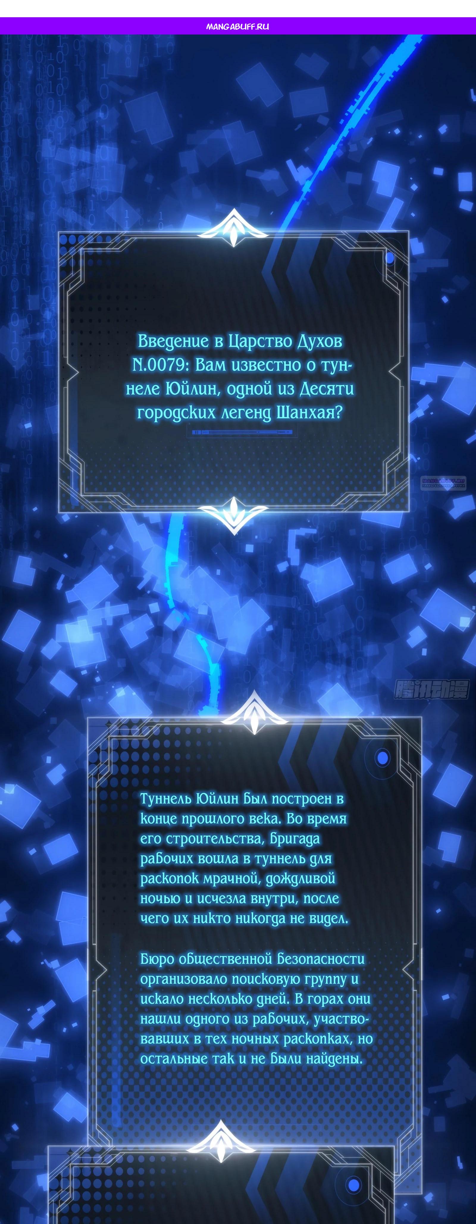 Манга Странник духовного мира - Глава 4 Страница 1