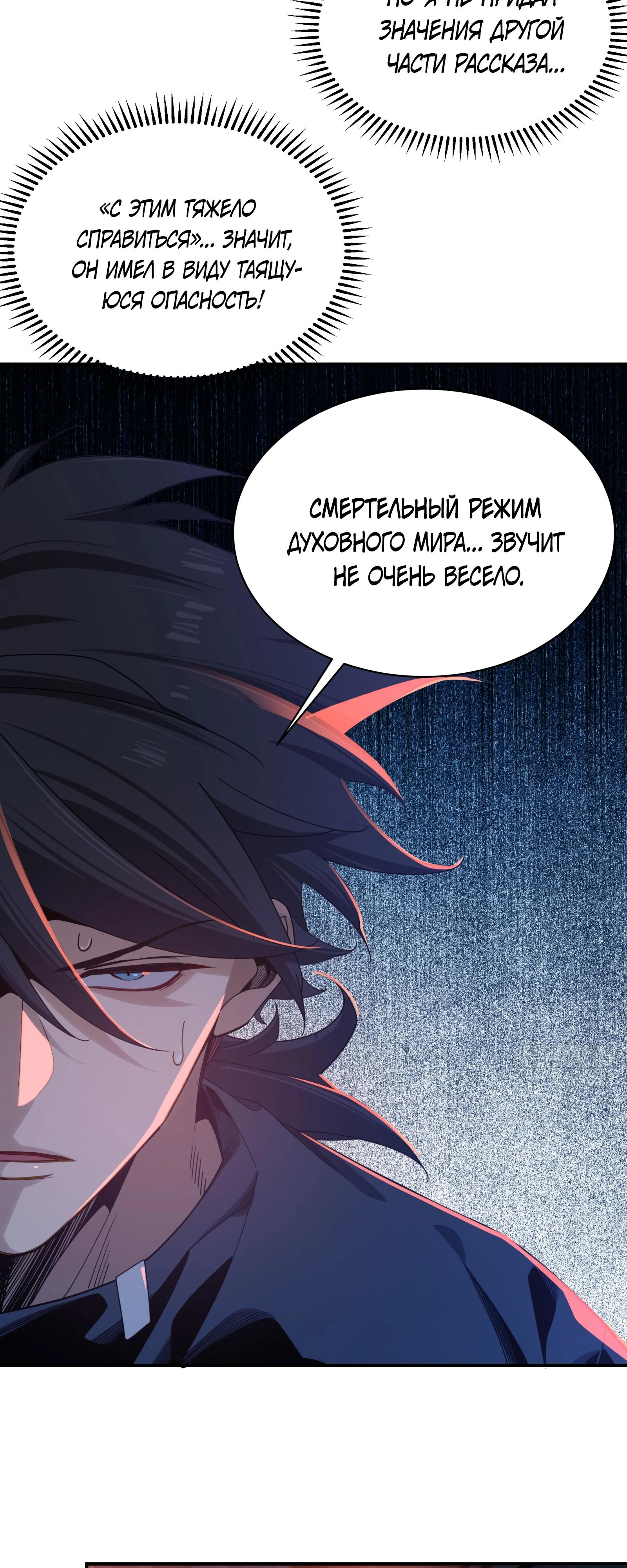 Манга Странник духовного мира - Глава 4 Страница 14