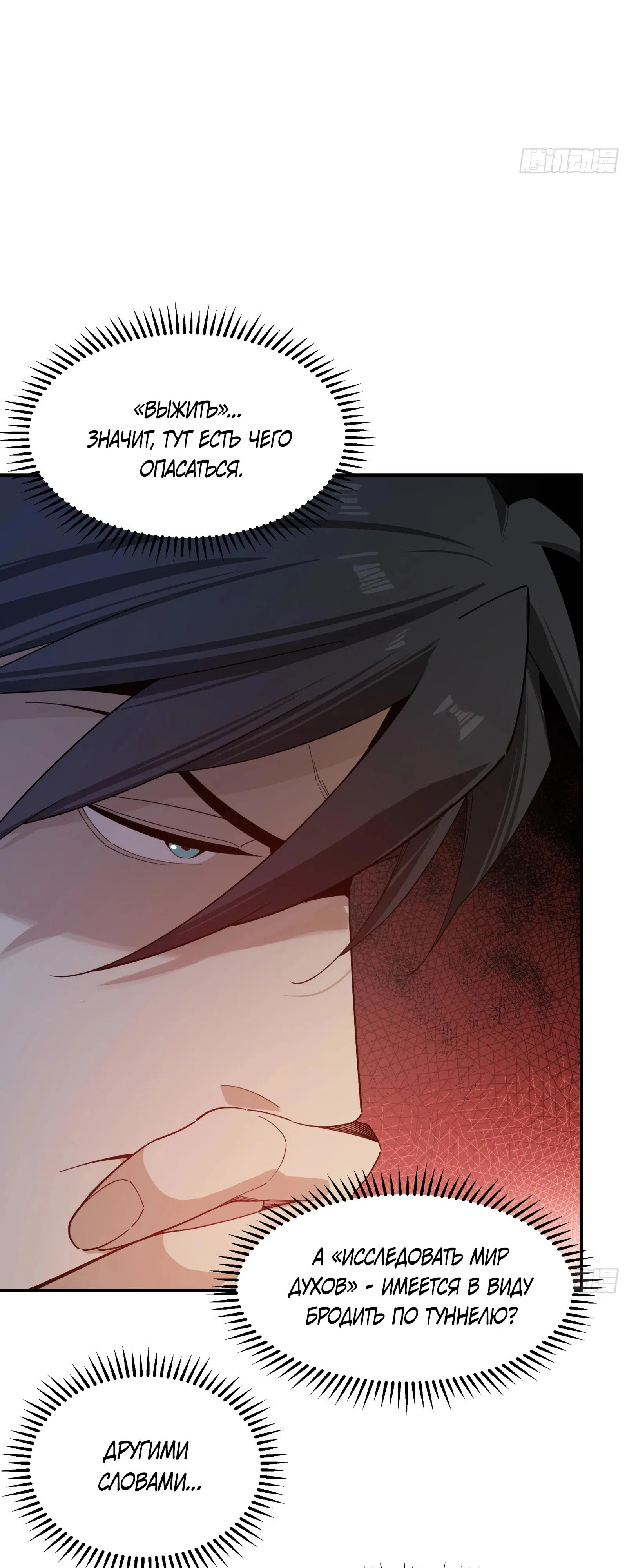 Манга Странник духовного мира - Глава 4 Страница 11