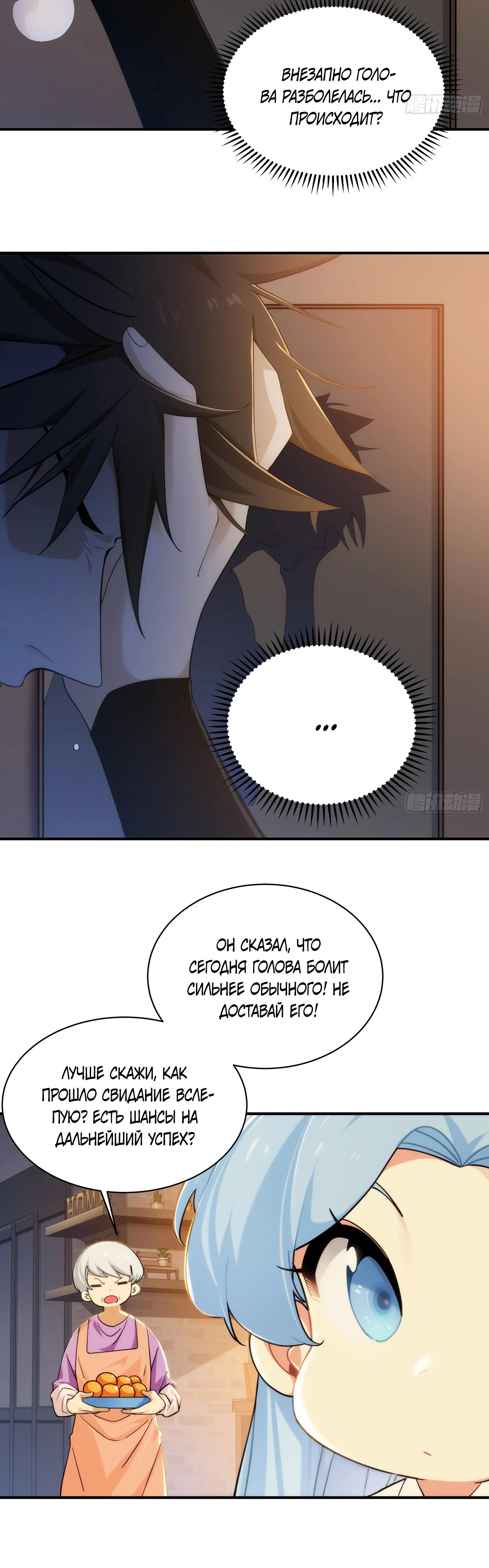 Манга Странник духовного мира - Глава 3 Страница 11