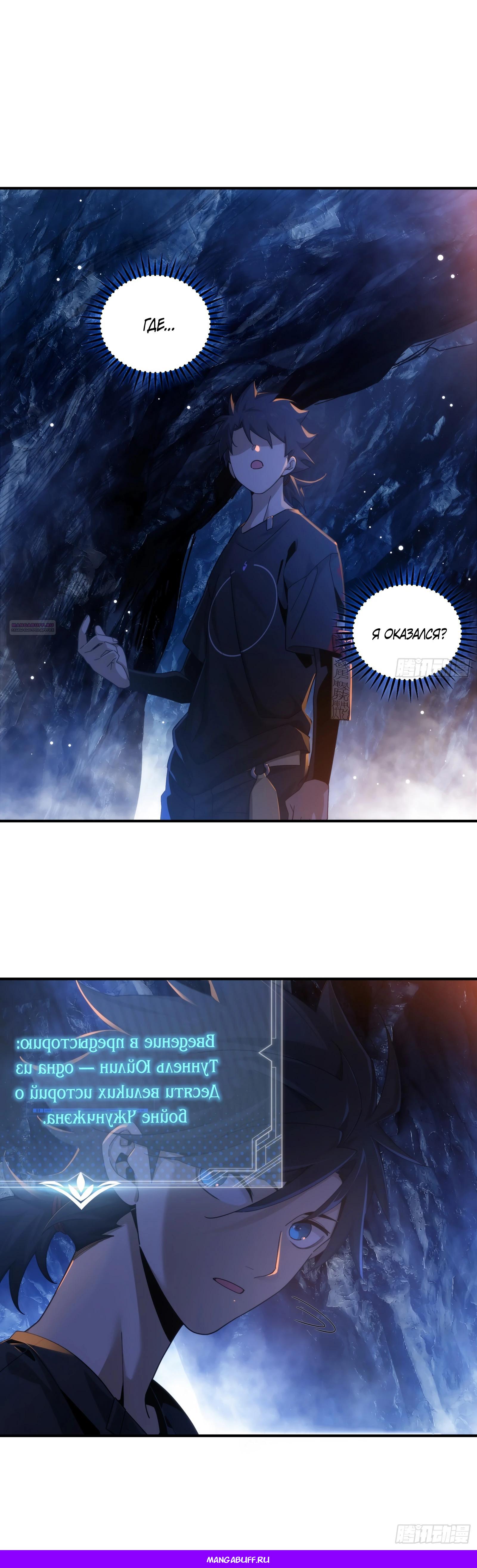 Манга Странник духовного мира - Глава 3 Страница 38
