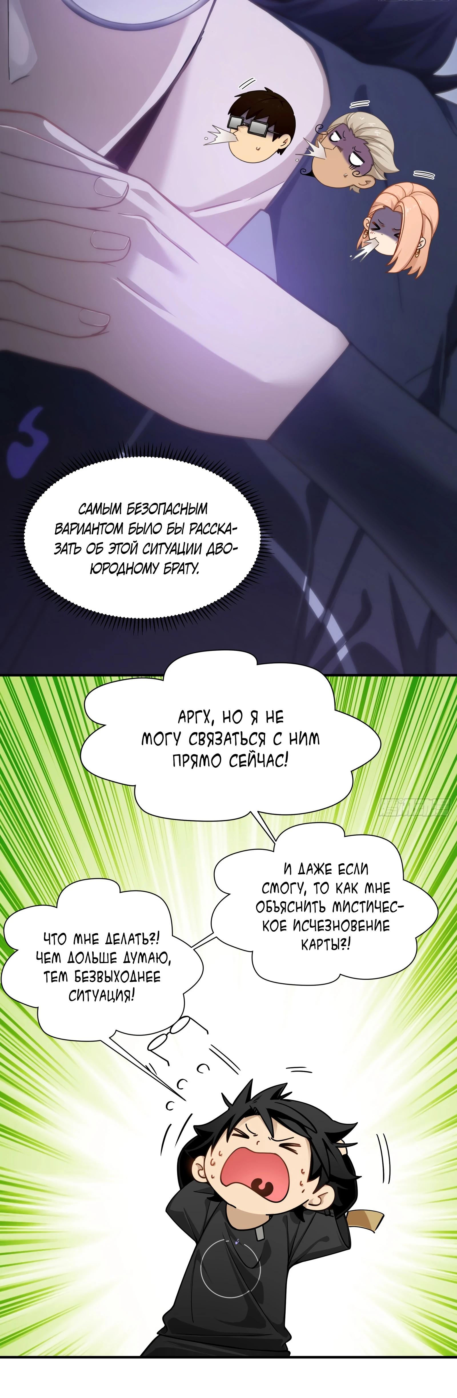 Манга Странник духовного мира - Глава 3 Страница 6