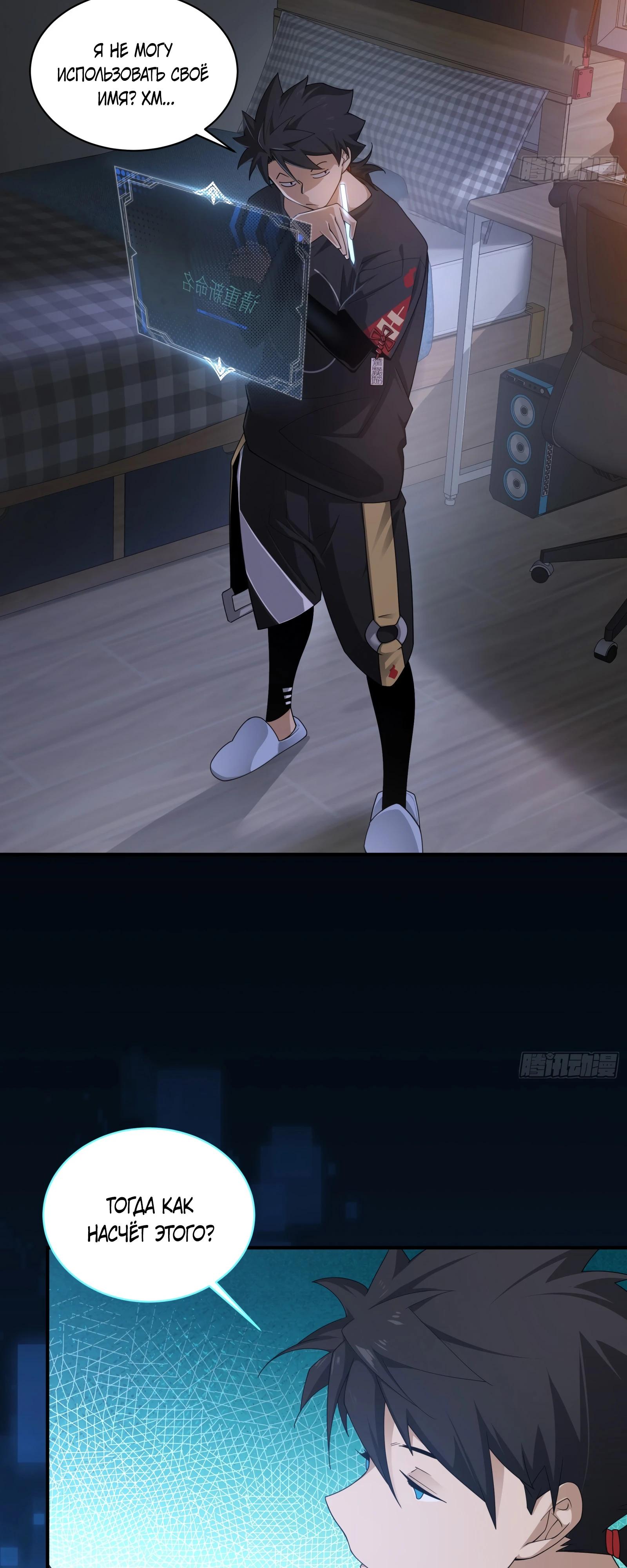 Манга Странник духовного мира - Глава 3 Страница 24