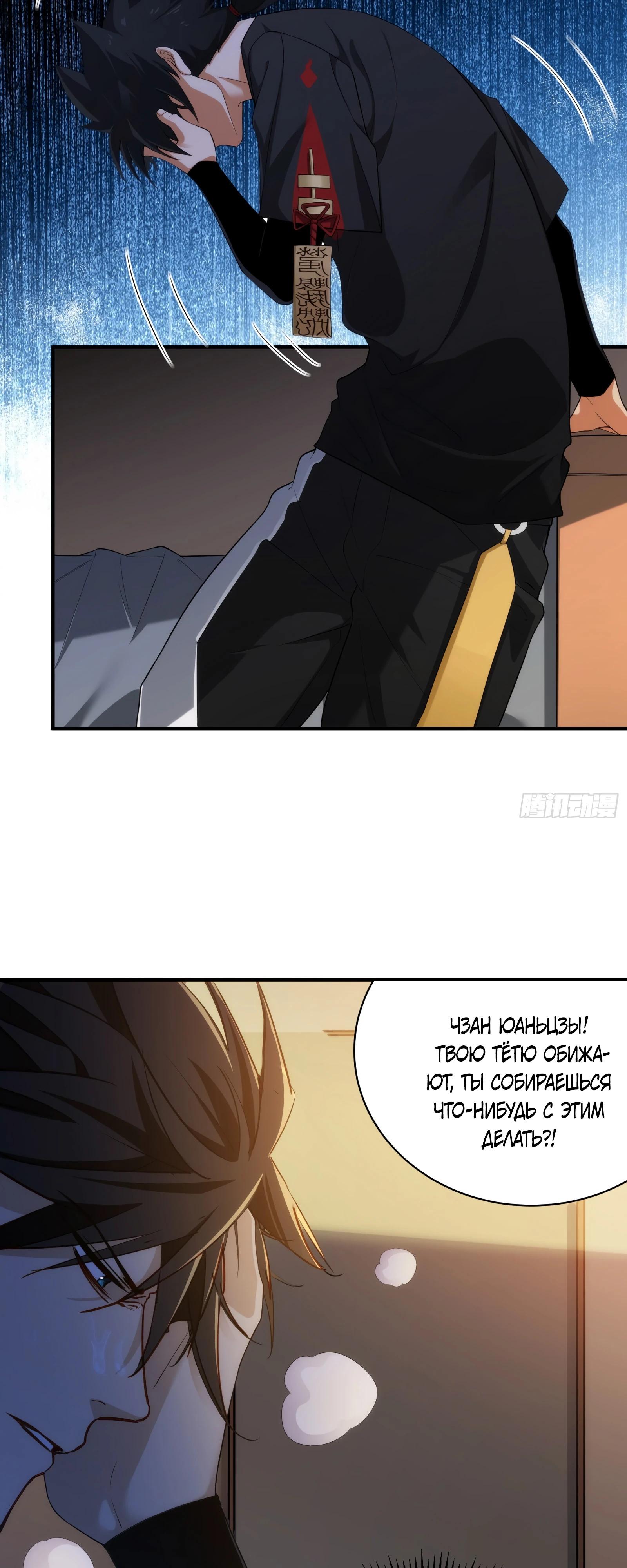 Манга Странник духовного мира - Глава 3 Страница 10