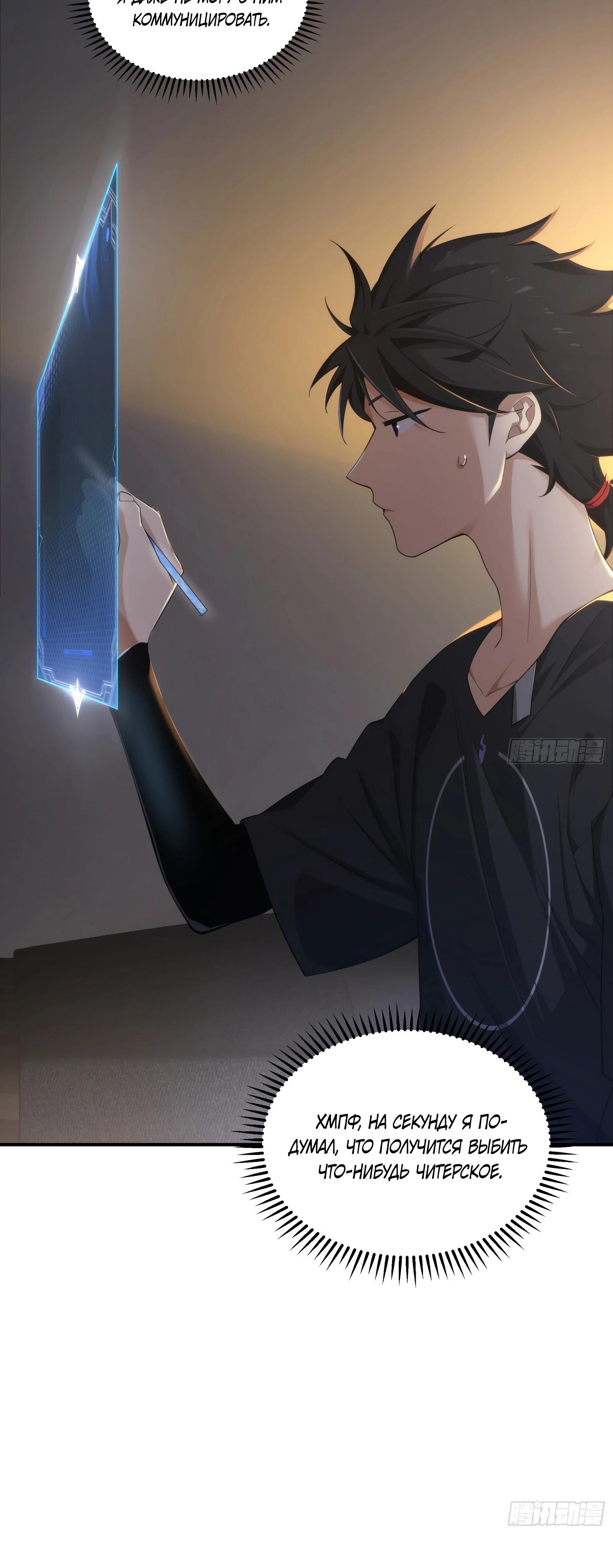 Манга Странник духовного мира - Глава 3 Страница 22