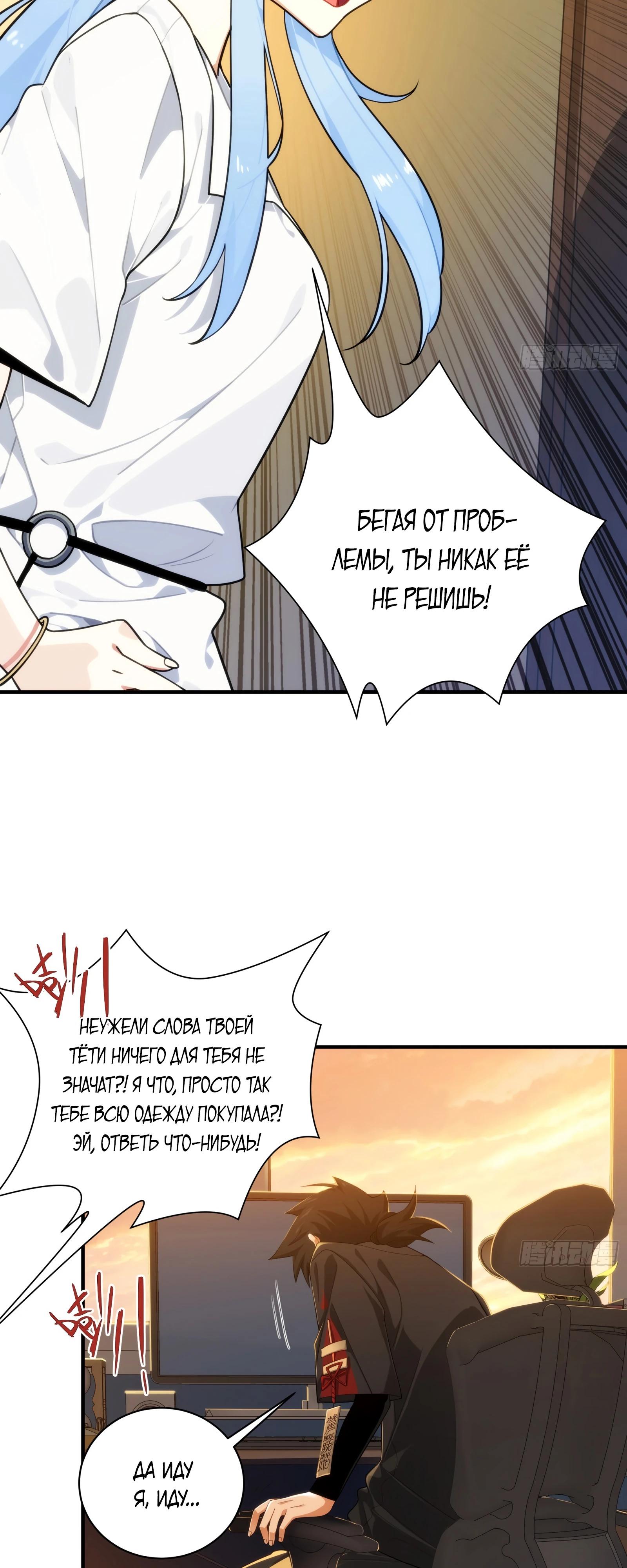 Манга Странник духовного мира - Глава 3 Страница 8