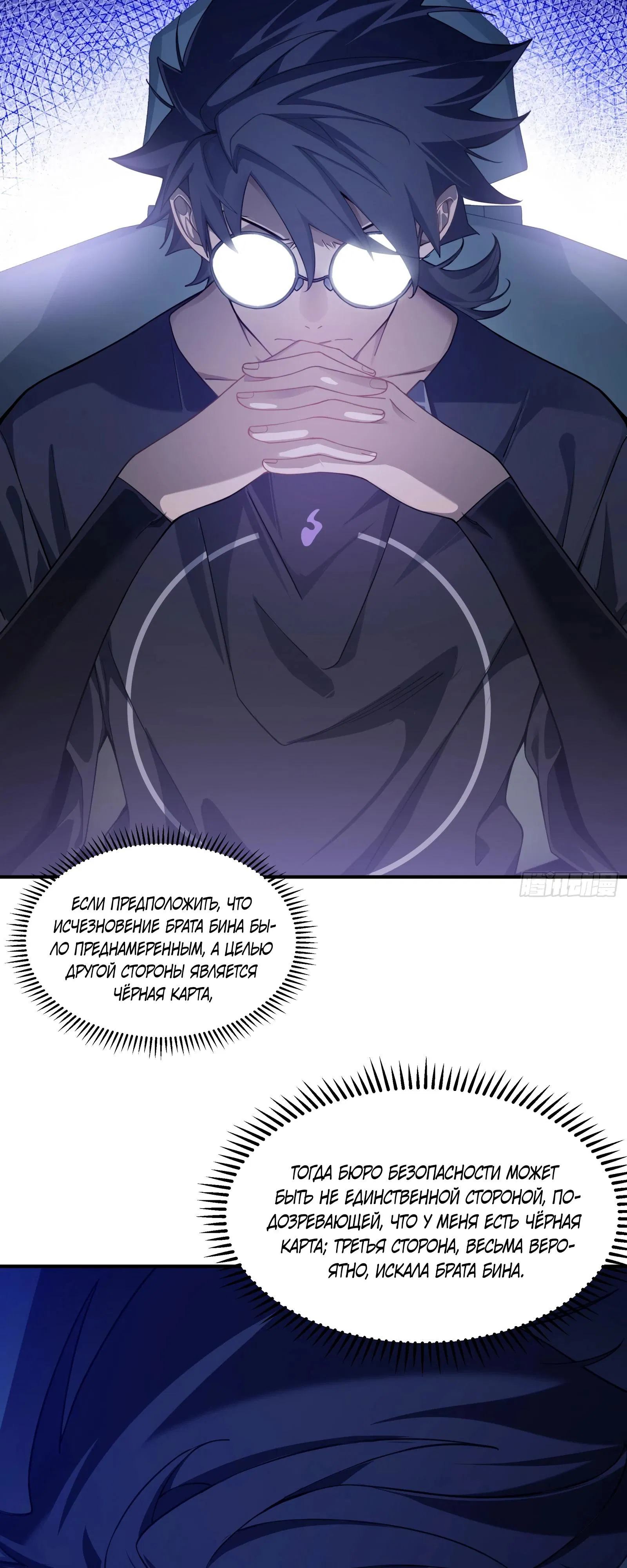 Манга Странник духовного мира - Глава 3 Страница 4