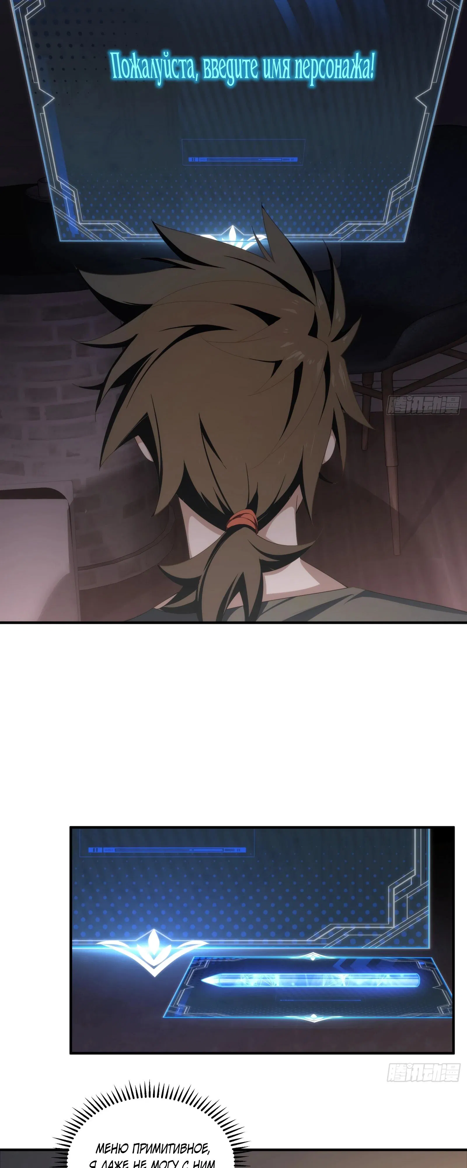 Манга Странник духовного мира - Глава 3 Страница 21