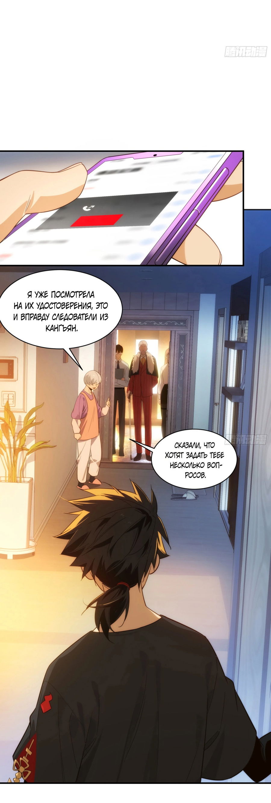 Манга Странник духовного мира - Глава 2 Страница 10