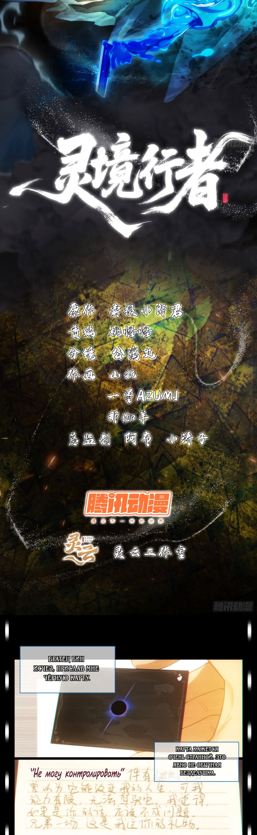 Манга Странник духовного мира - Глава 2 Страница 3