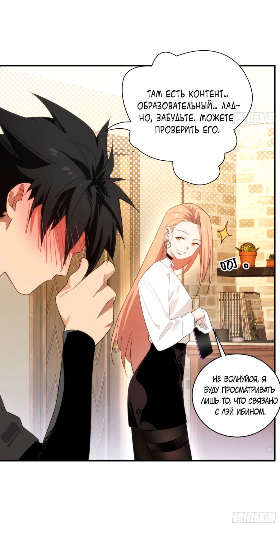 Манга Странник духовного мира - Глава 2 Страница 24