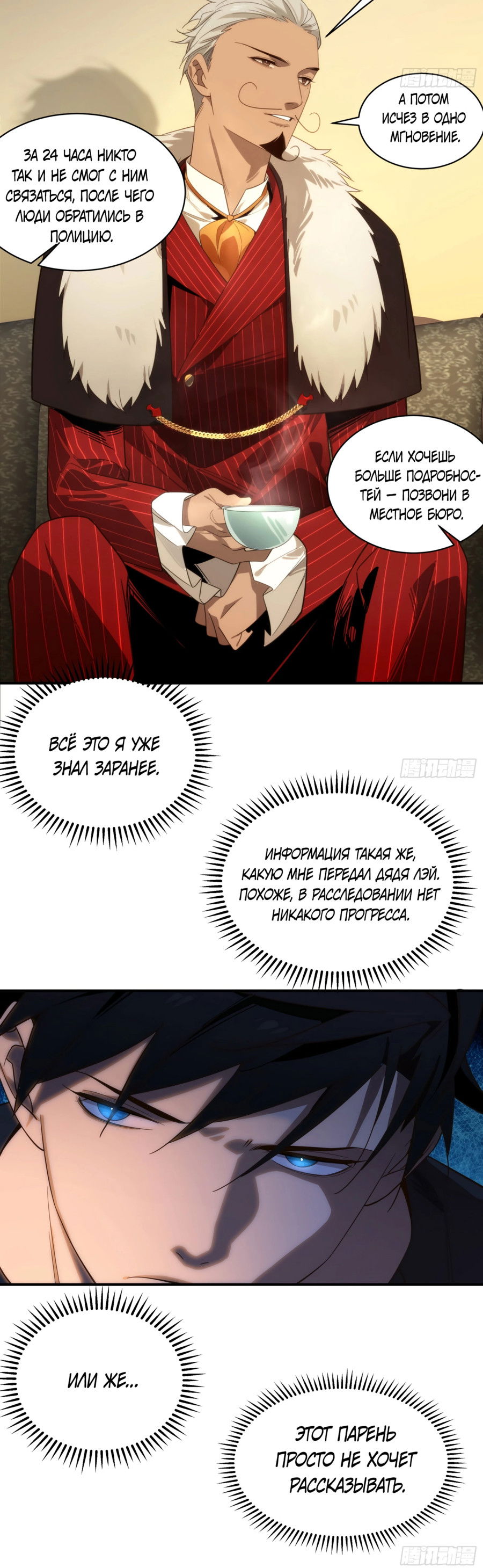 Манга Странник духовного мира - Глава 2 Страница 26