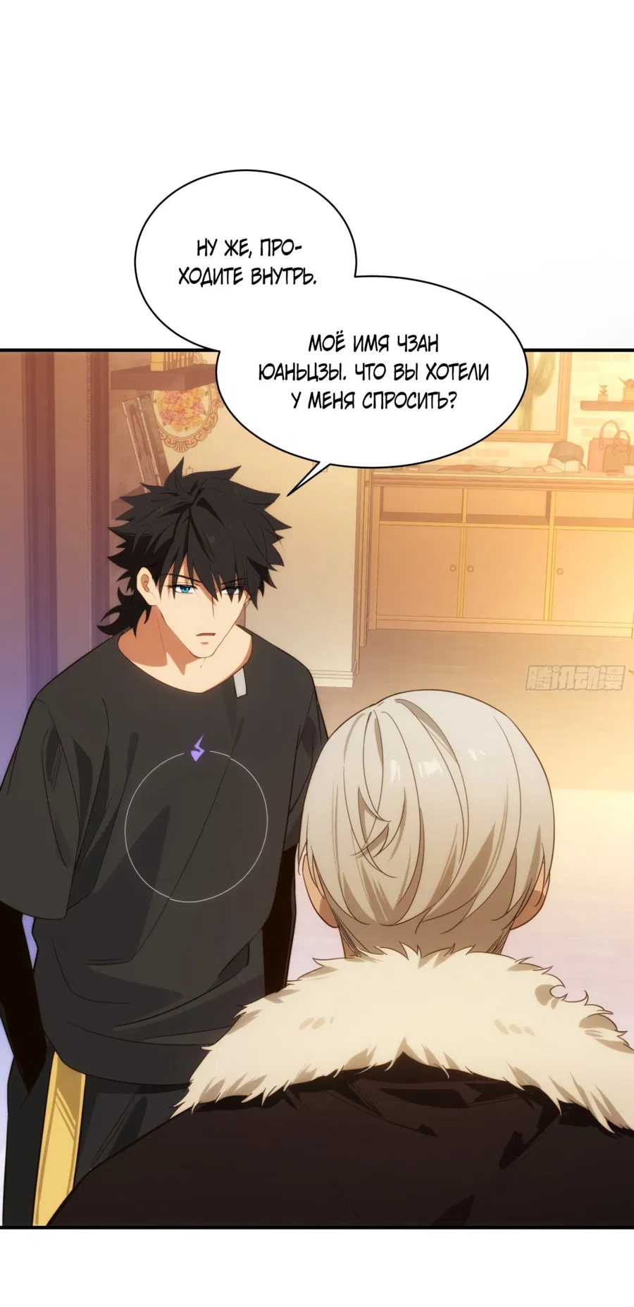 Манга Странник духовного мира - Глава 2 Страница 12