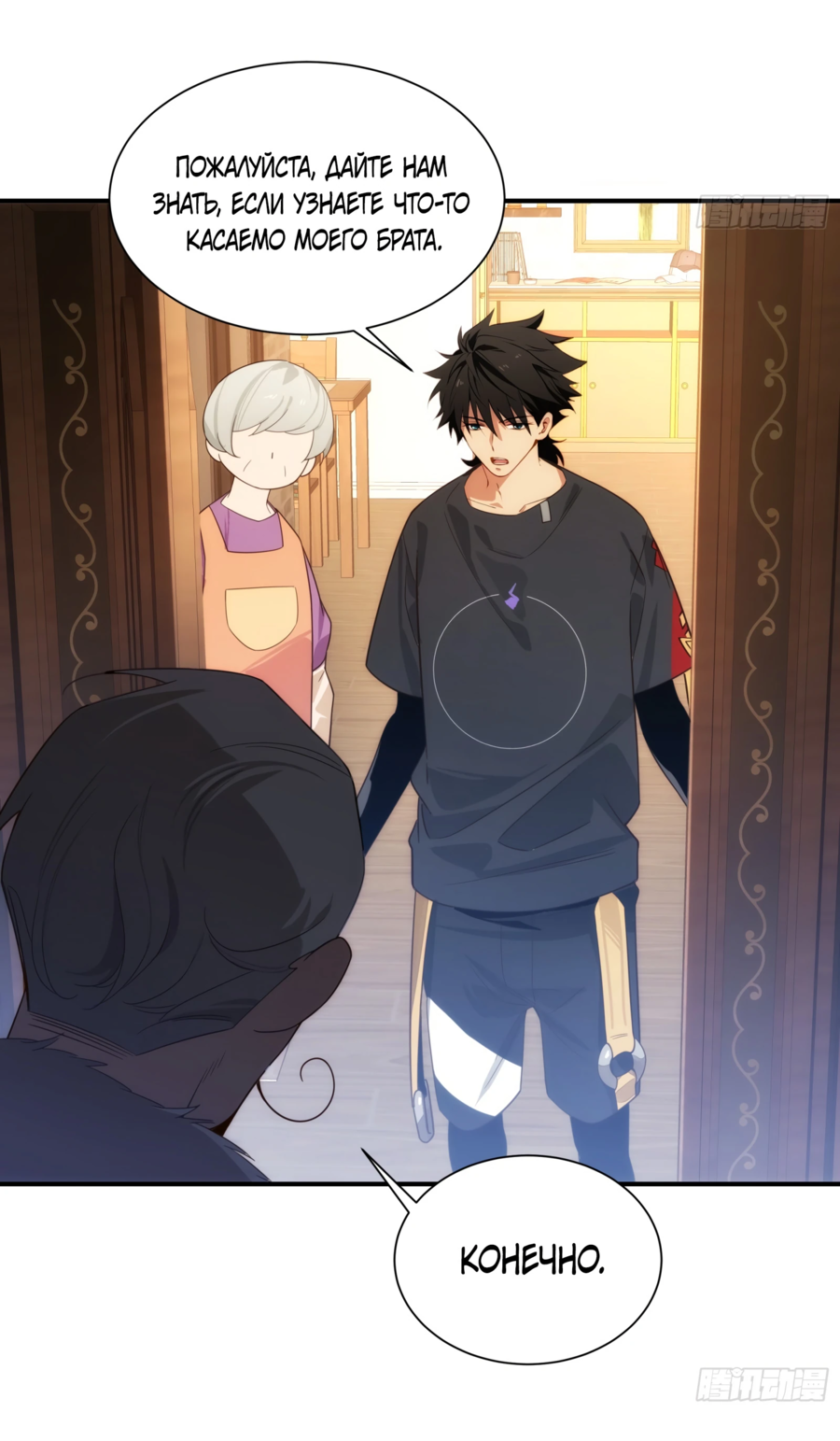 Манга Странник духовного мира - Глава 2 Страница 33