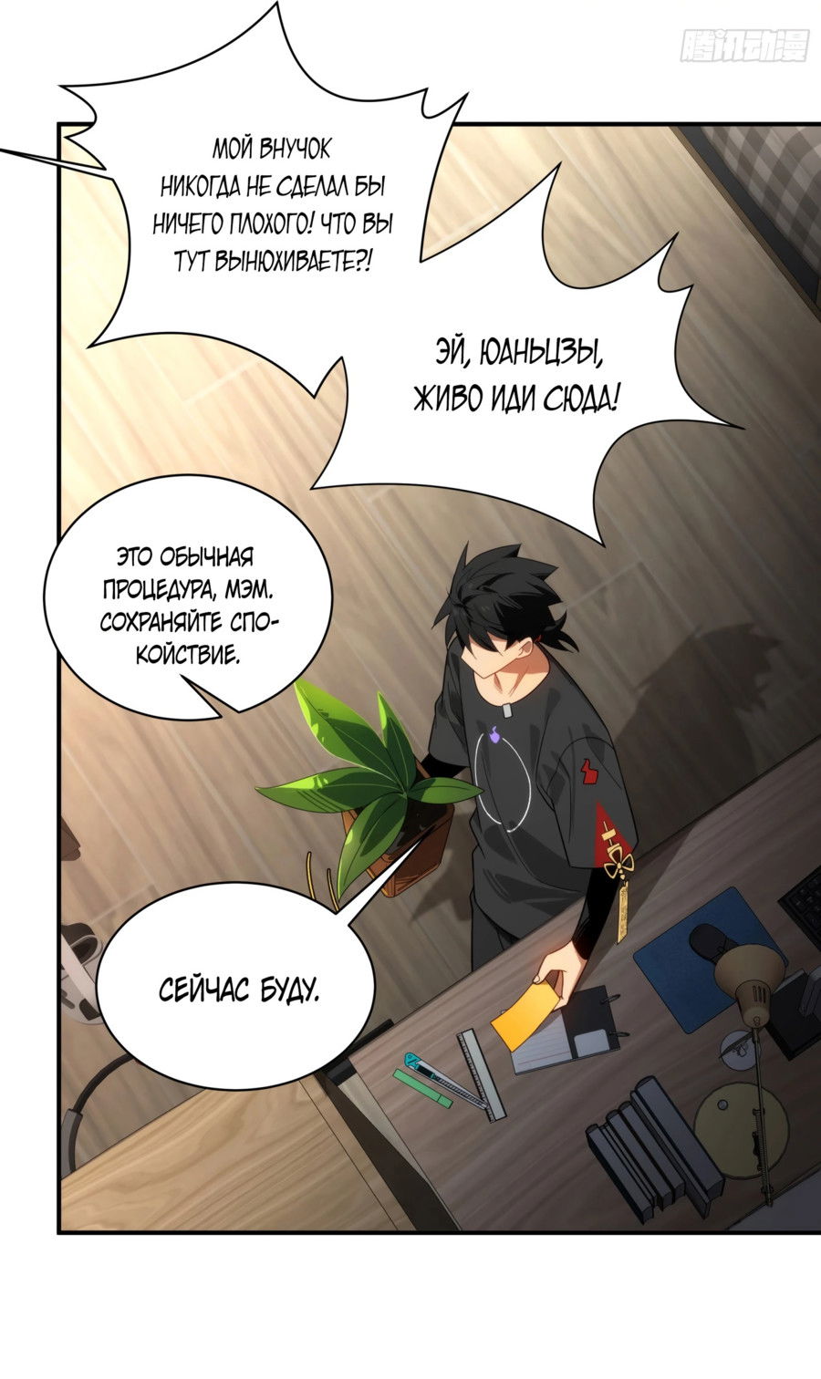 Манга Странник духовного мира - Глава 2 Страница 9