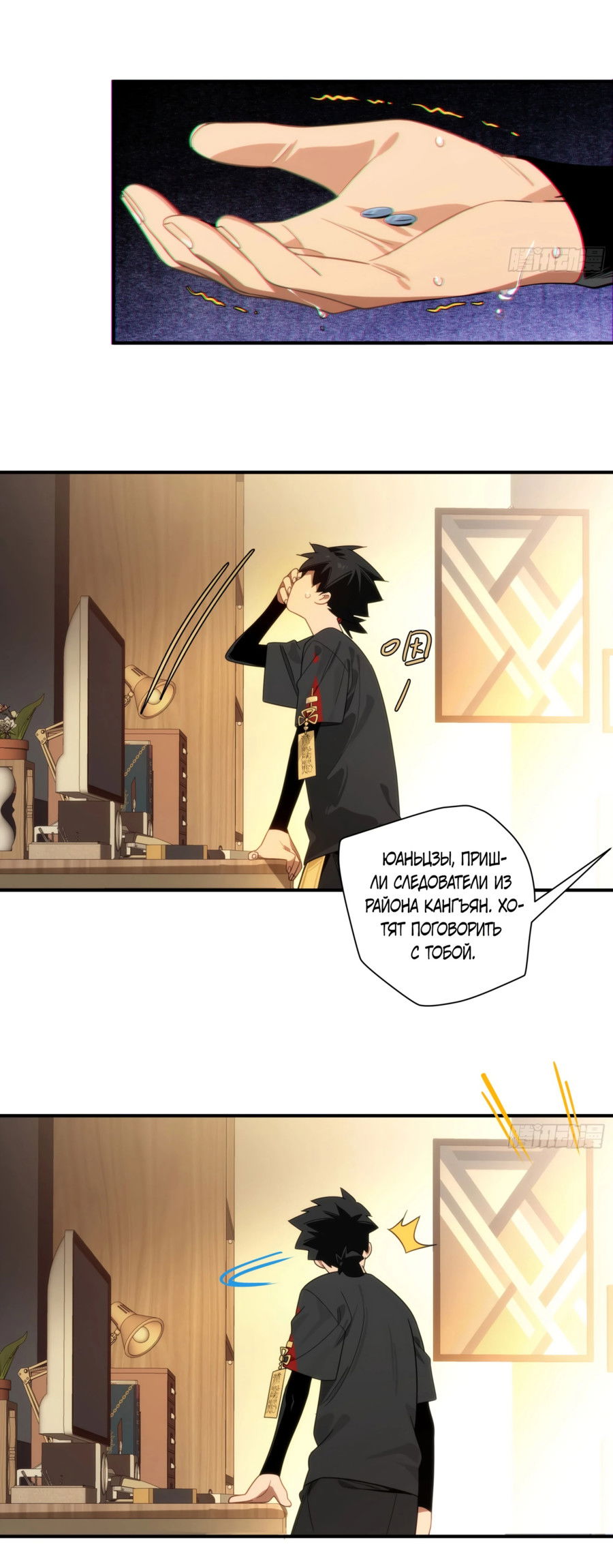 Манга Странник духовного мира - Глава 2 Страница 7