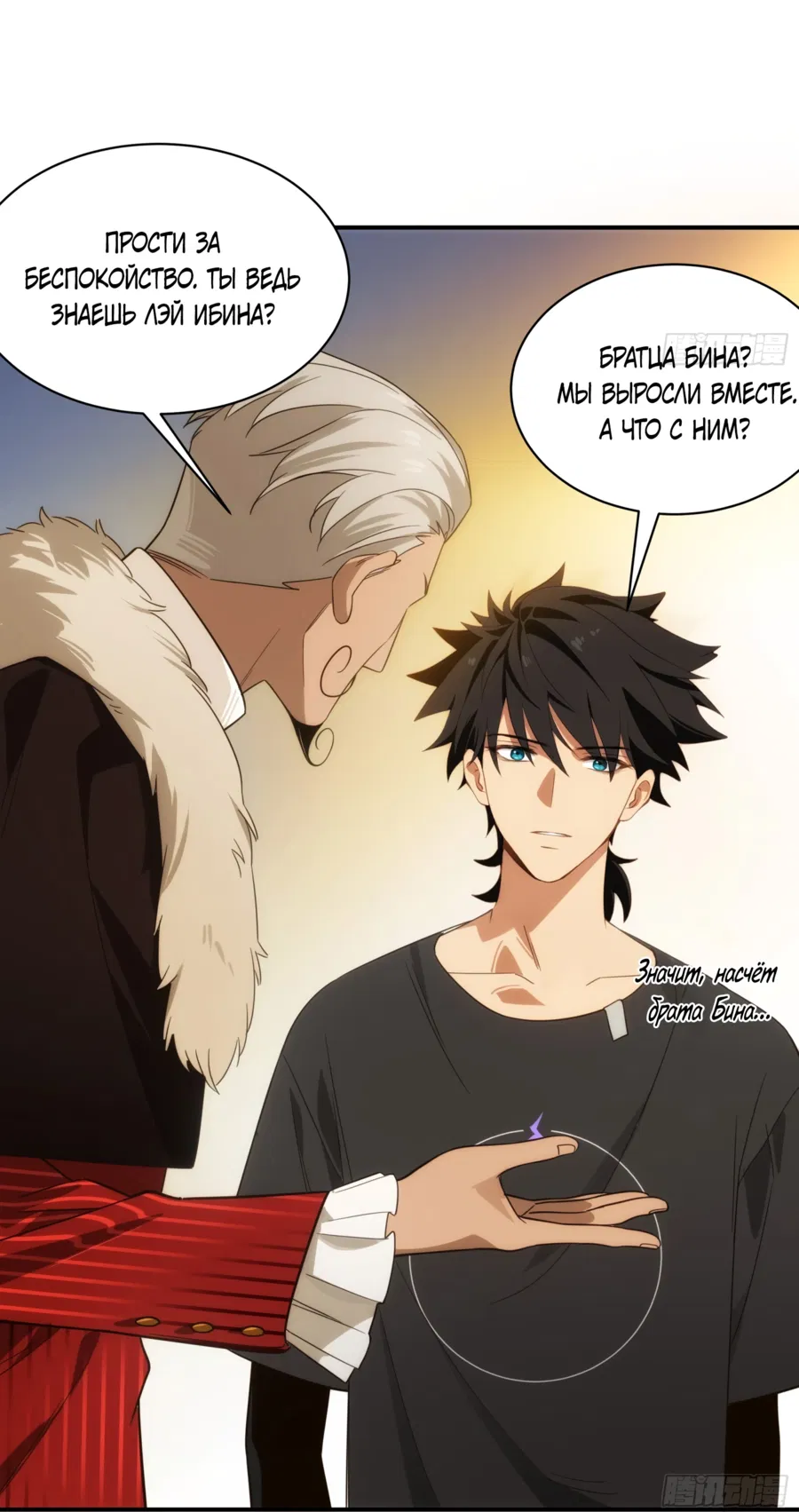 Манга Странник духовного мира - Глава 2 Страница 13