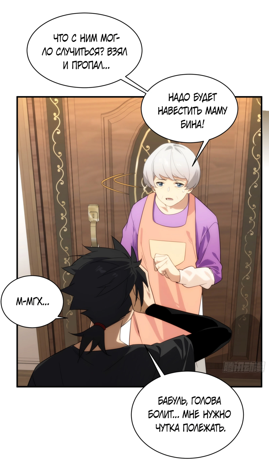 Манга Странник духовного мира - Глава 2 Страница 34