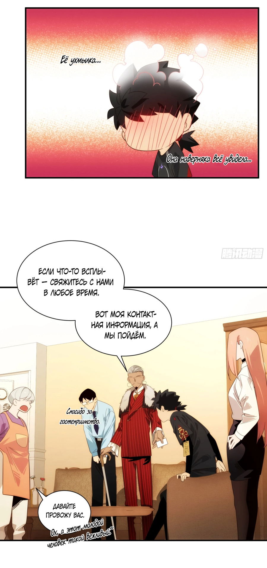 Манга Странник духовного мира - Глава 2 Страница 32