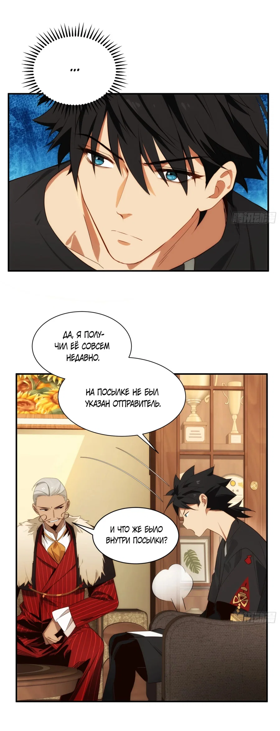 Манга Странник духовного мира - Глава 2 Страница 17