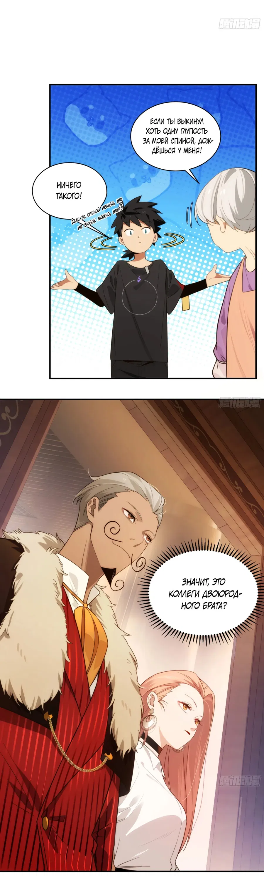 Манга Странник духовного мира - Глава 2 Страница 11