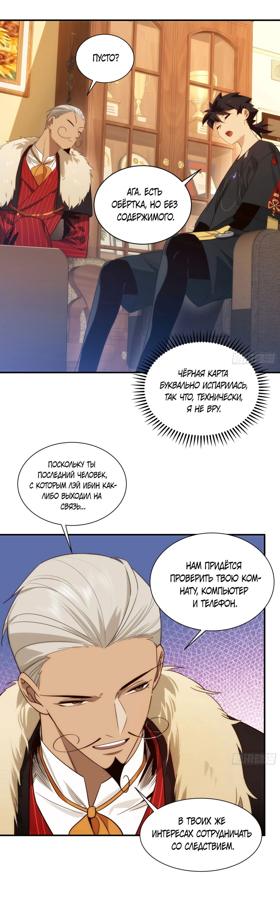 Манга Странник духовного мира - Глава 2 Страница 19