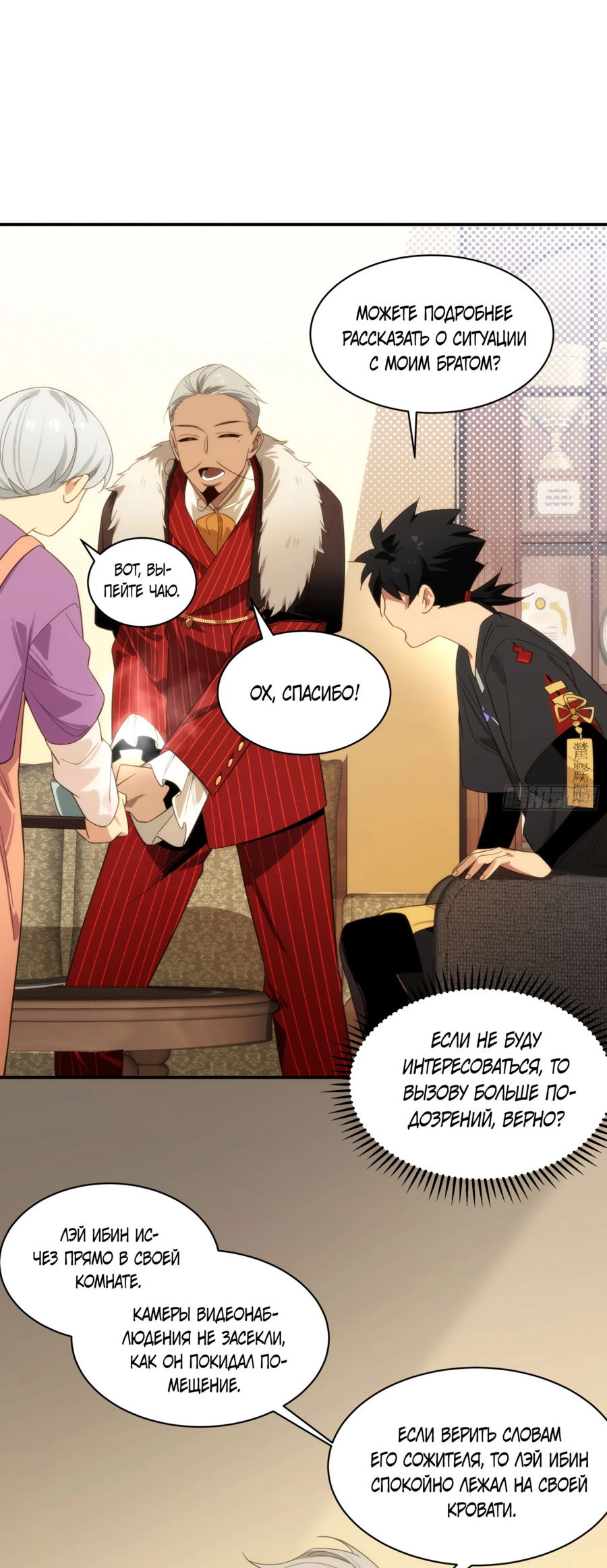 Манга Странник духовного мира - Глава 2 Страница 25