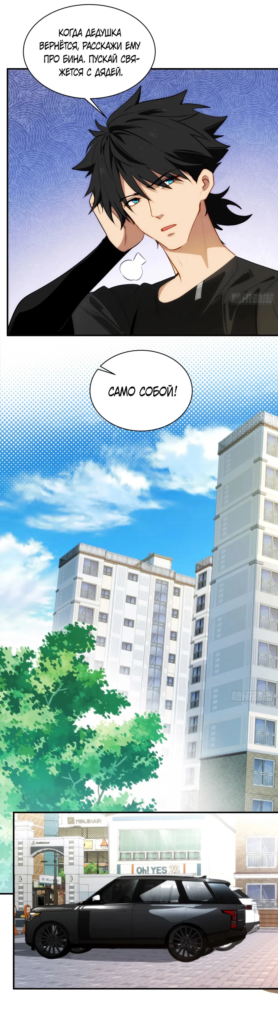Манга Странник духовного мира - Глава 2 Страница 35