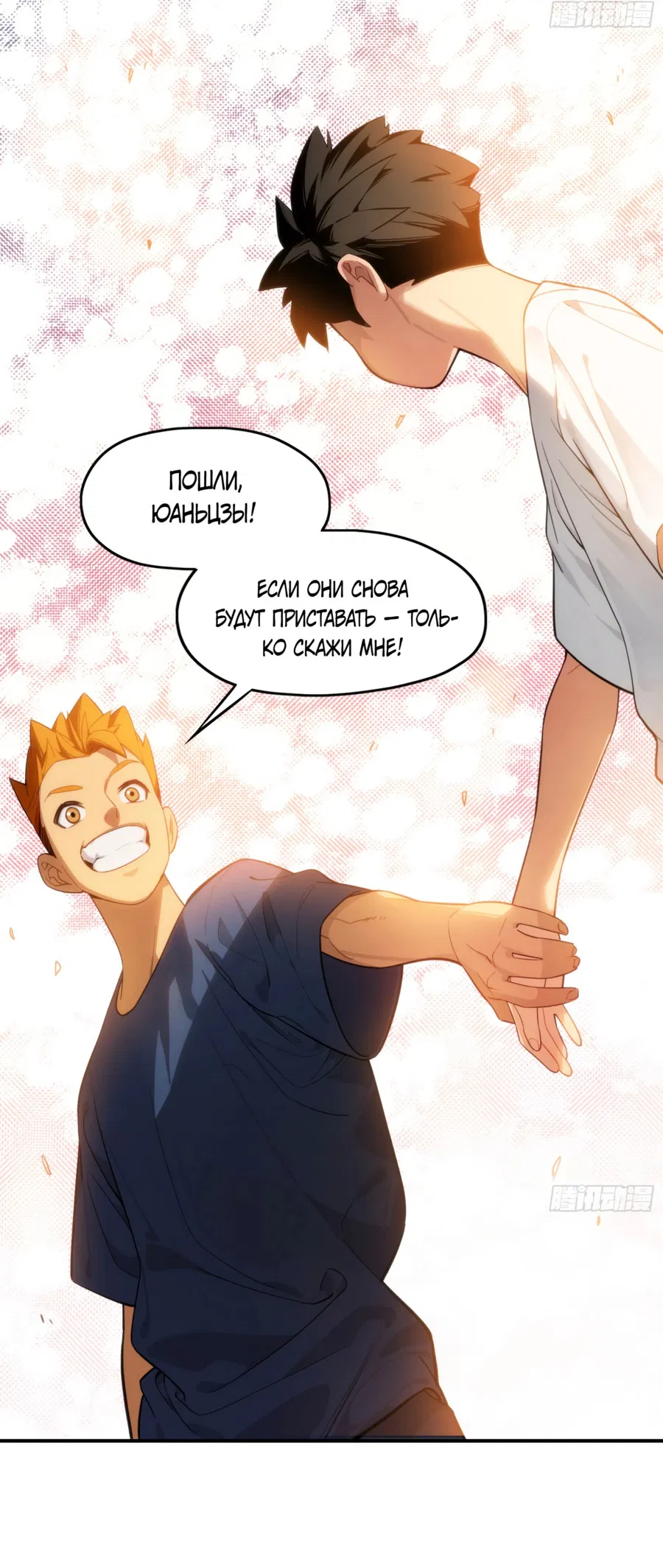 Манга Странник духовного мира - Глава 1 Страница 7