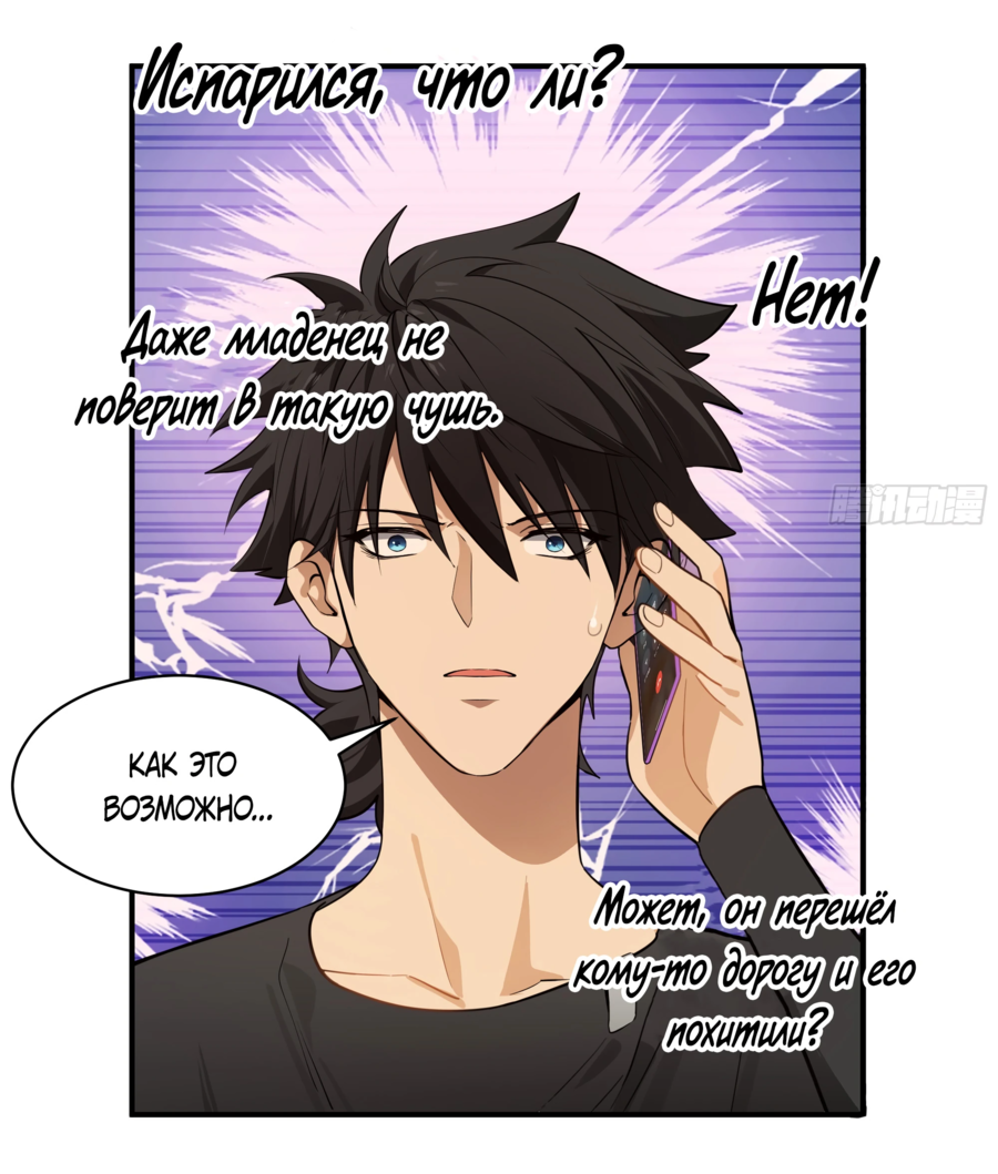 Манга Странник духовного мира - Глава 1 Страница 40