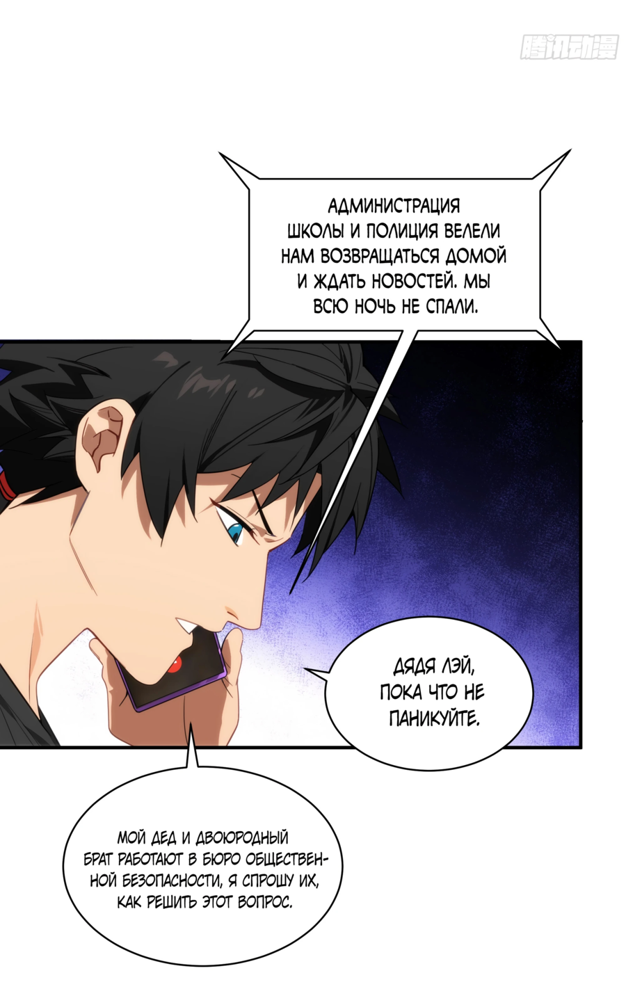 Манга Странник духовного мира - Глава 1 Страница 41