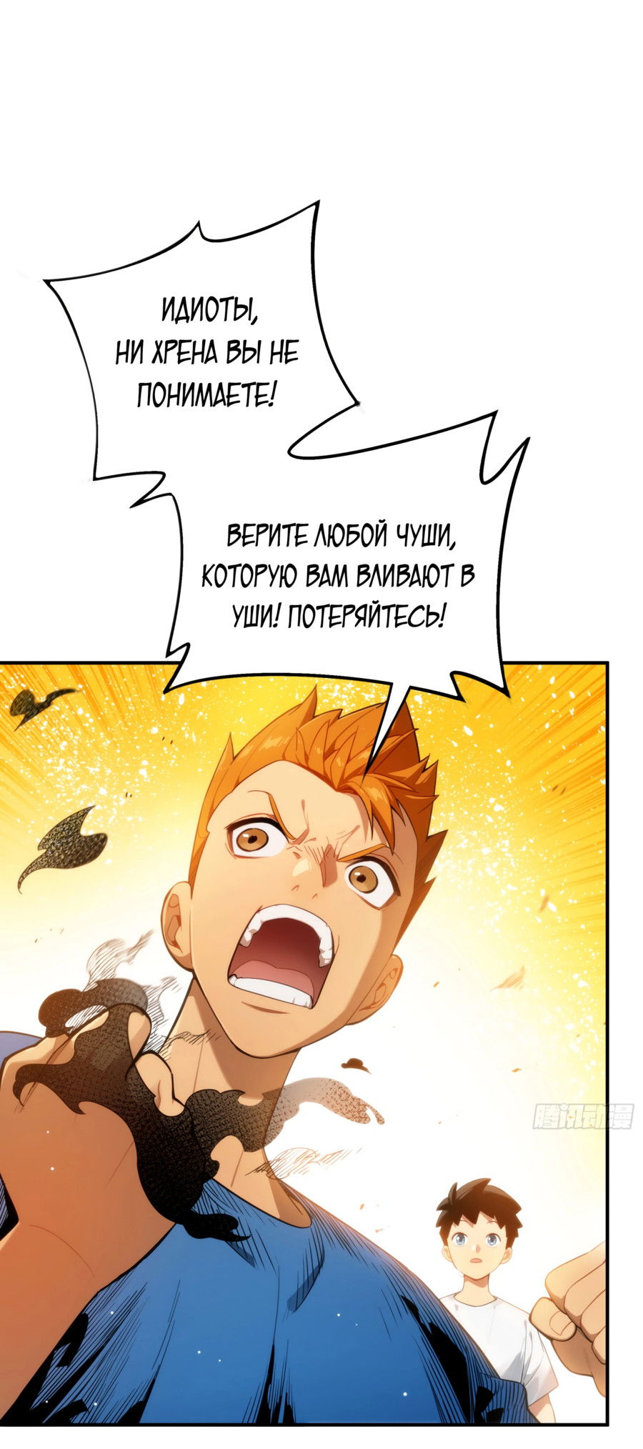 Манга Странник духовного мира - Глава 1 Страница 5