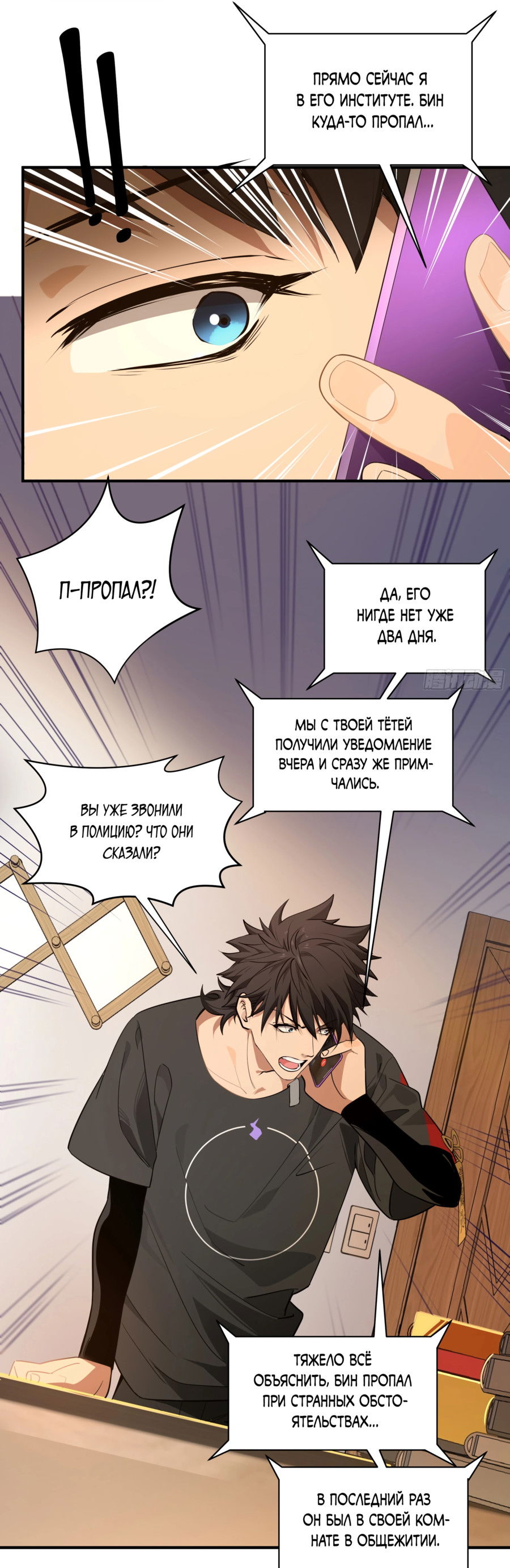 Манга Странник духовного мира - Глава 1 Страница 38