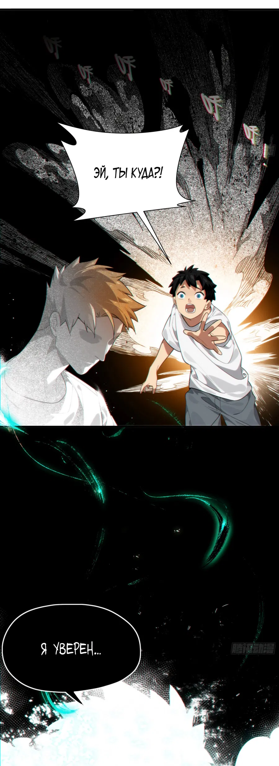 Манга Странник духовного мира - Глава 1 Страница 11