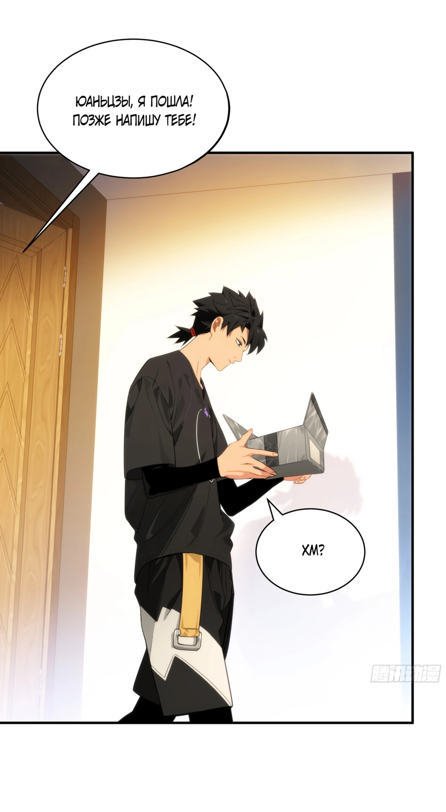 Манга Странник духовного мира - Глава 1 Страница 30