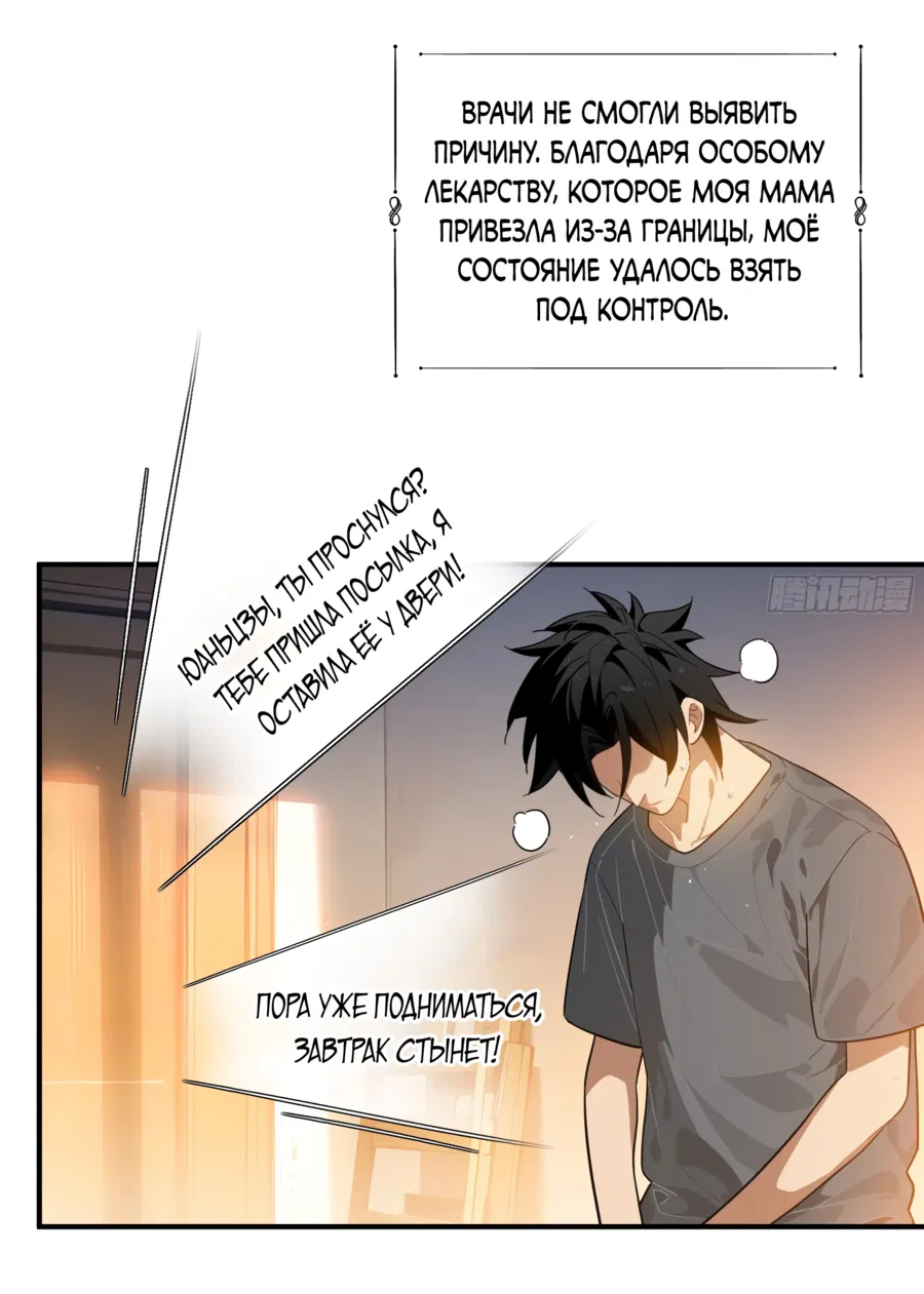 Манга Странник духовного мира - Глава 1 Страница 18
