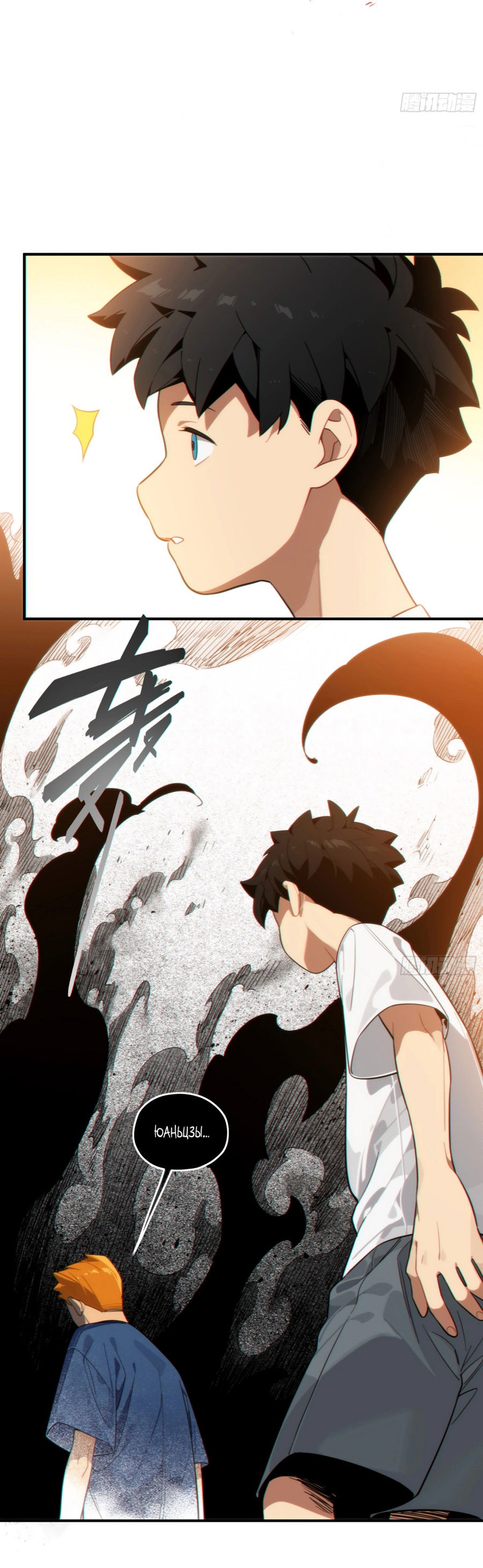 Манга Странник духовного мира - Глава 1 Страница 10