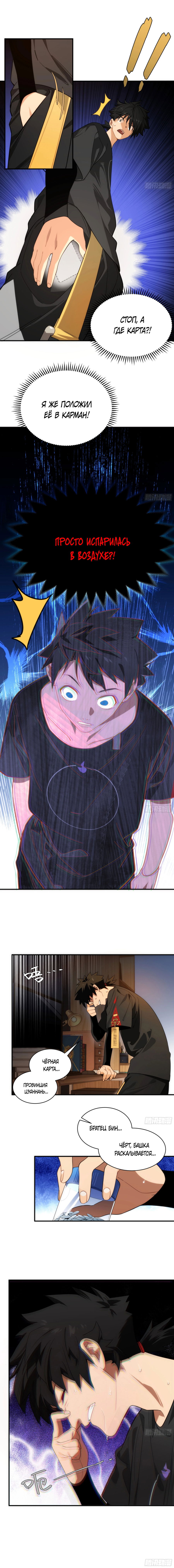 Манга Странник духовного мира - Глава 1 Страница 43