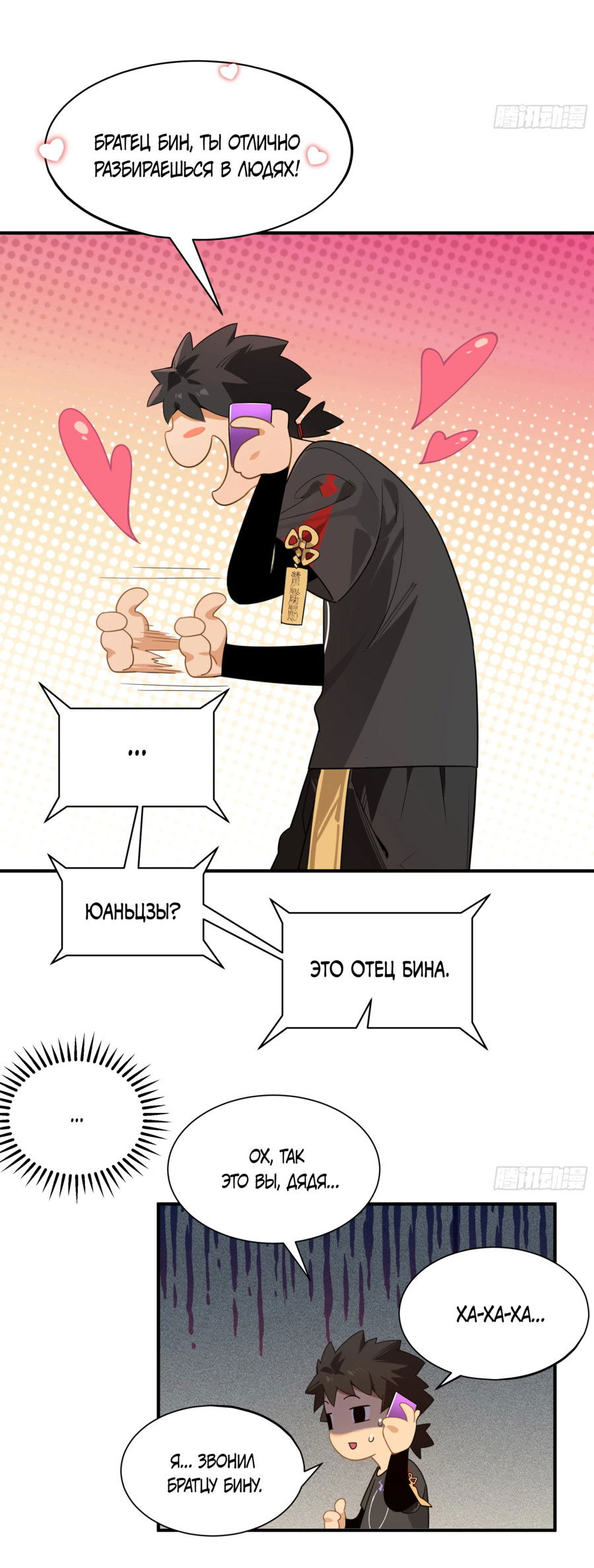 Манга Странник духовного мира - Глава 1 Страница 36