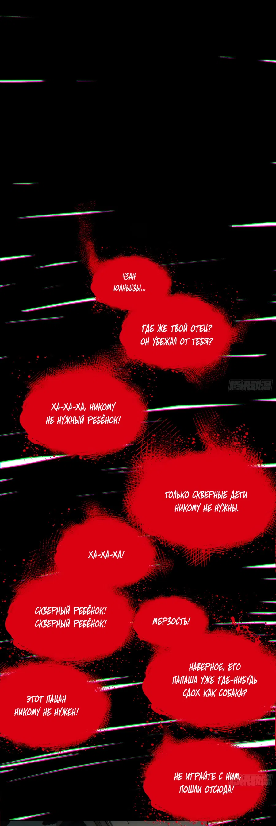 Манга Странник духовного мира - Глава 1 Страница 1