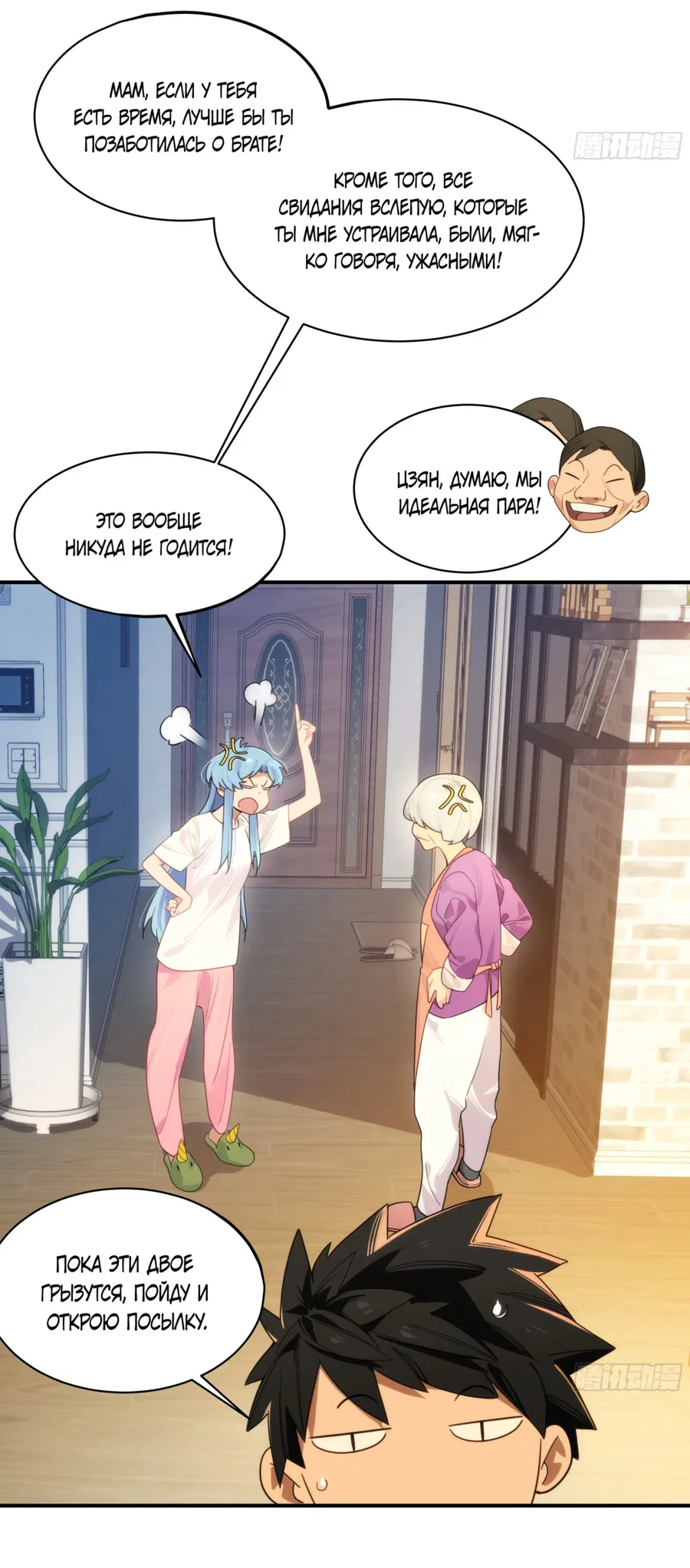 Манга Странник духовного мира - Глава 1 Страница 29