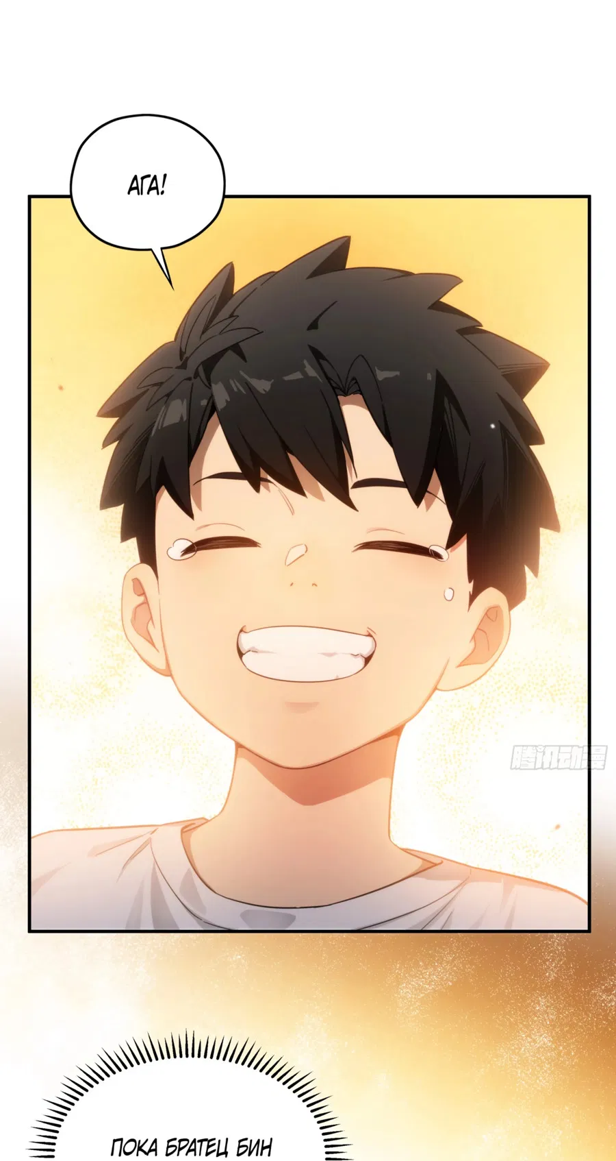 Манга Странник духовного мира - Глава 1 Страница 8