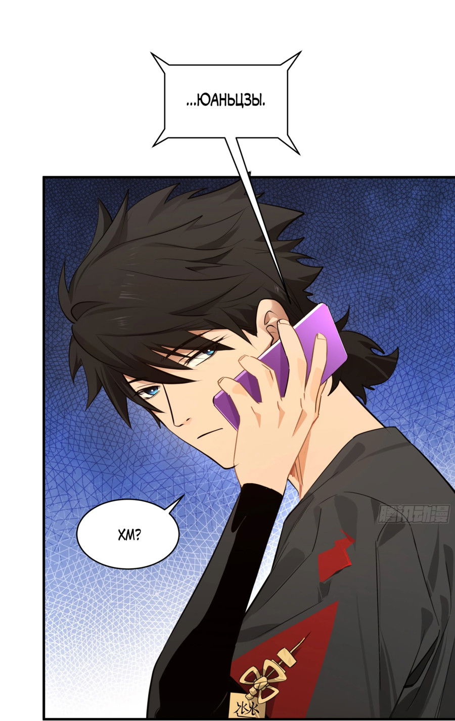 Манга Странник духовного мира - Глава 1 Страница 37