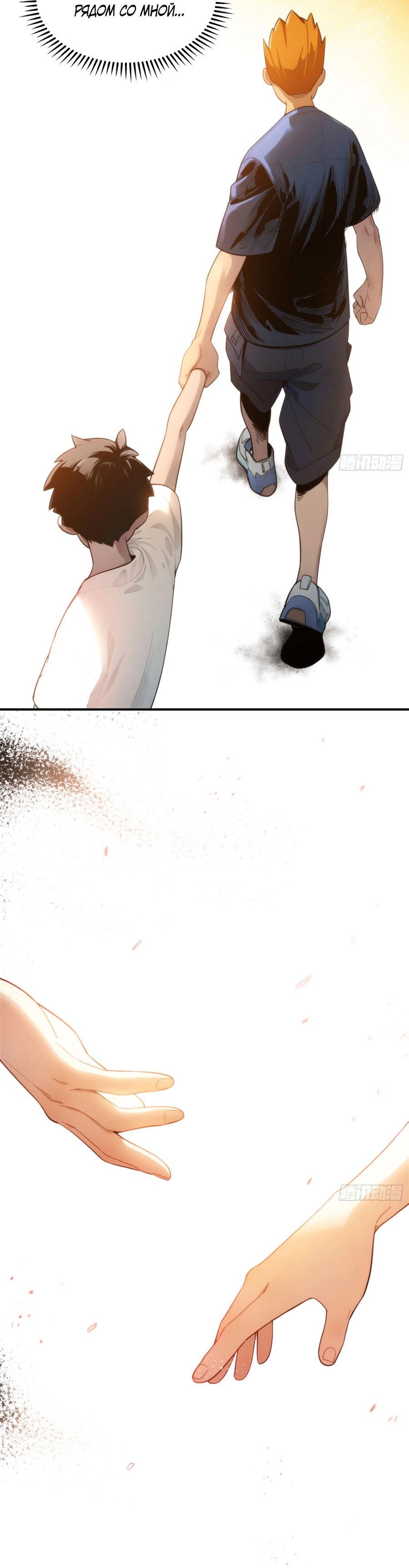 Манга Странник духовного мира - Глава 1 Страница 9